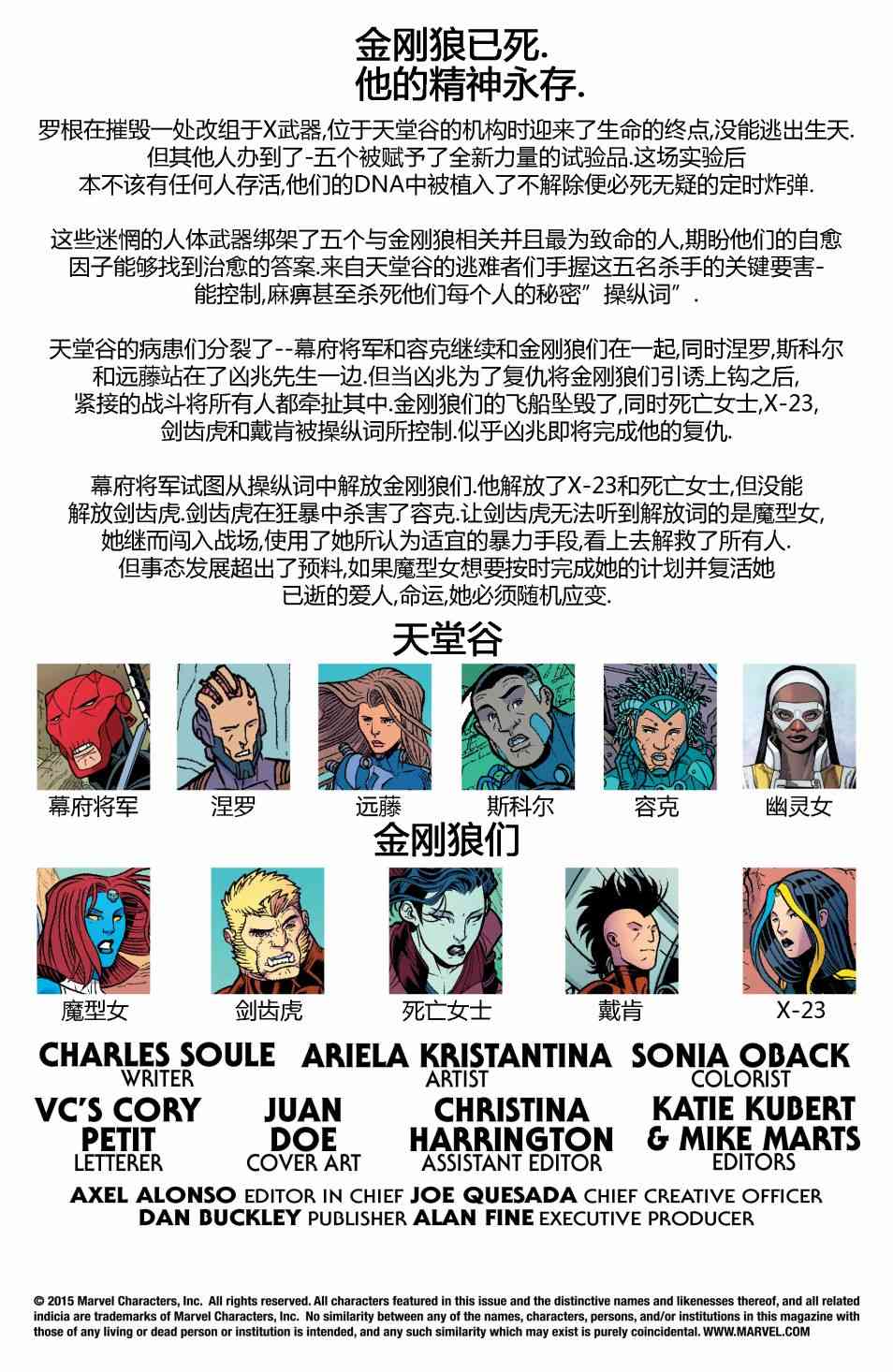 金刚狼们19卷图