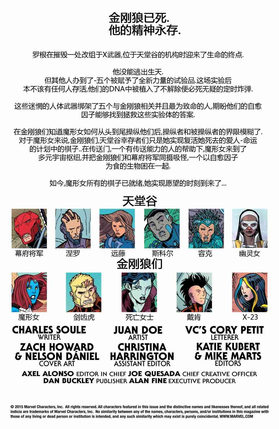 金刚狼们20卷图