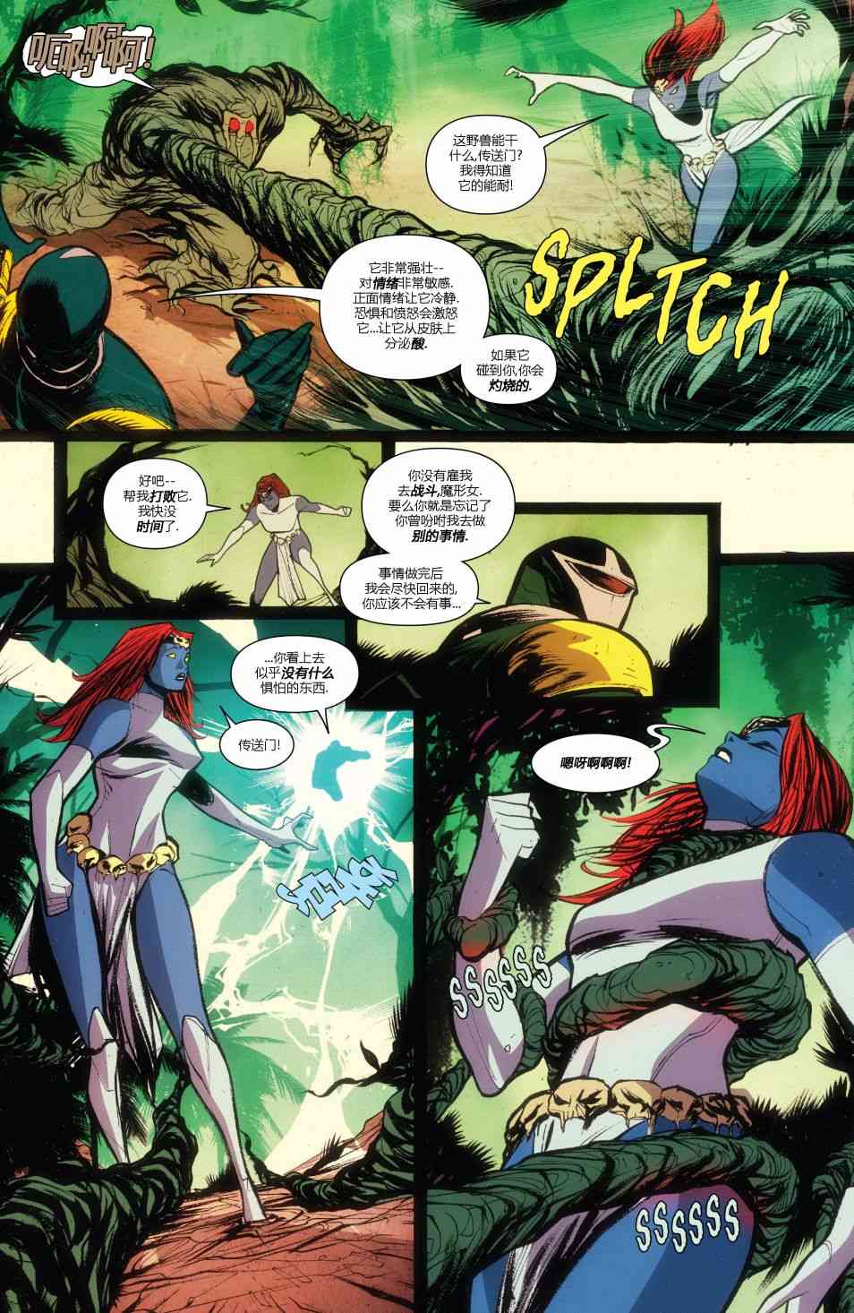 金刚狼们20卷图