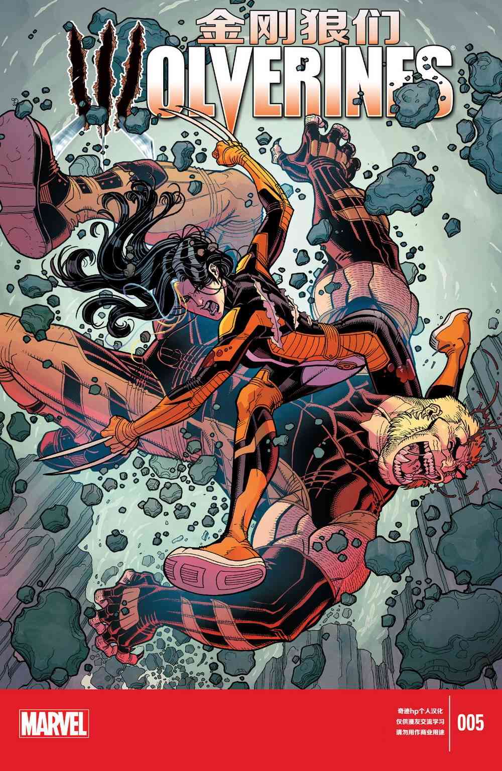 金刚狼们5卷图