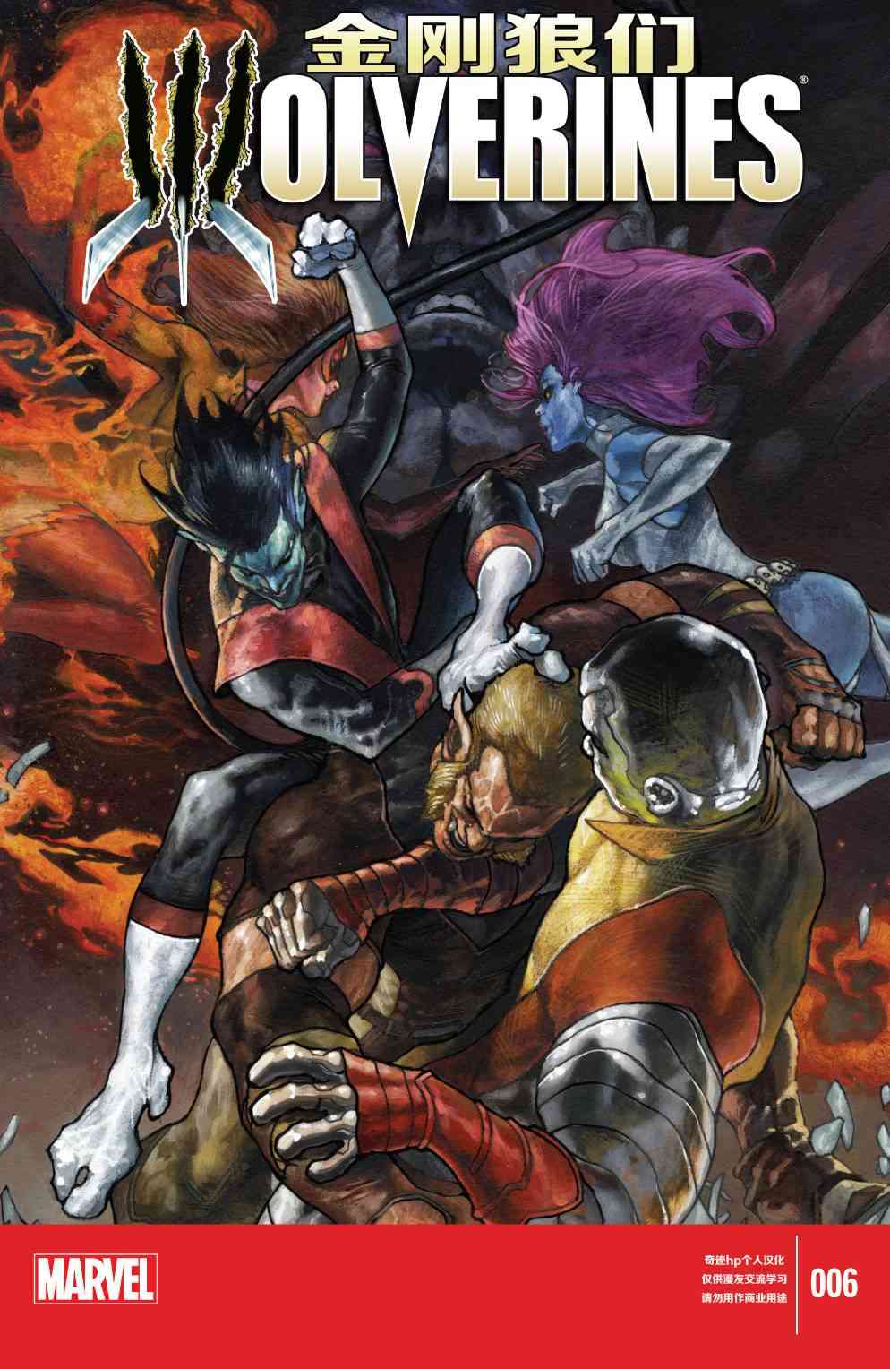 金刚狼们6卷图