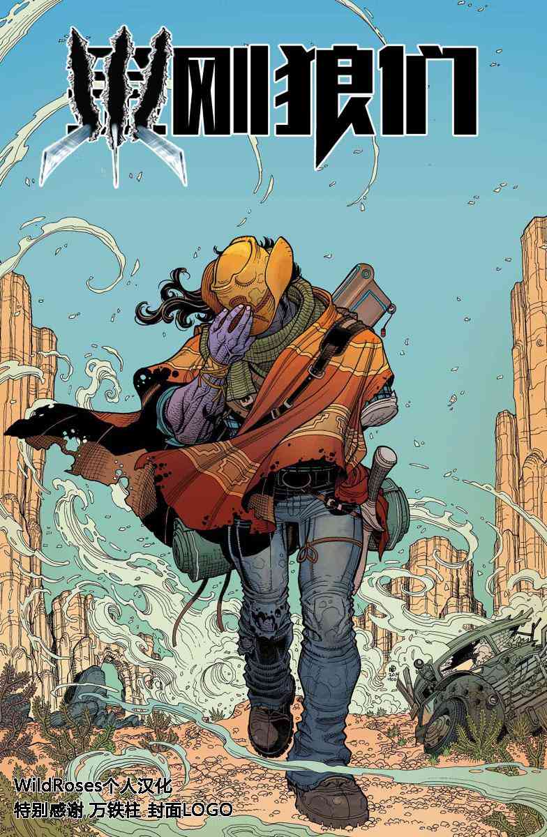 金刚狼们9卷图