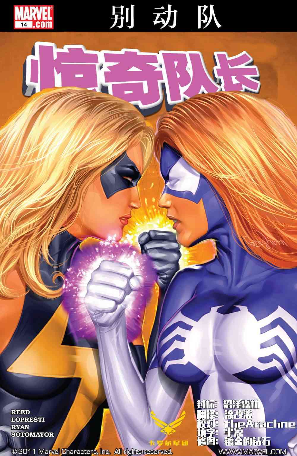 惊奇女士v214卷图