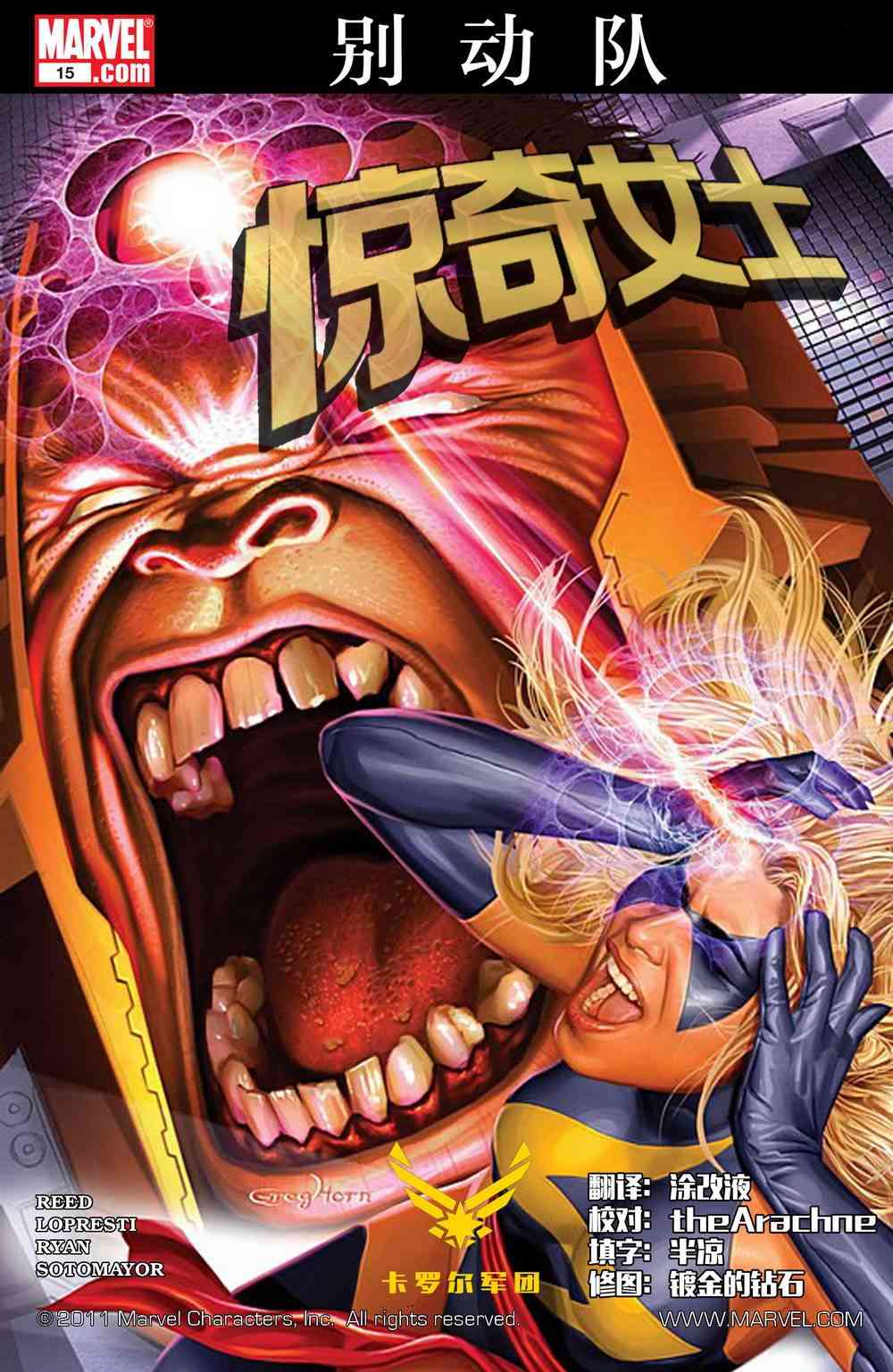 惊奇女士v215卷图