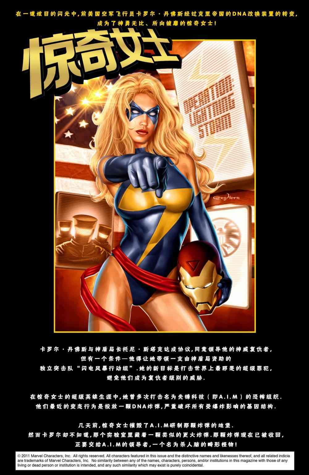 惊奇女士v215卷图