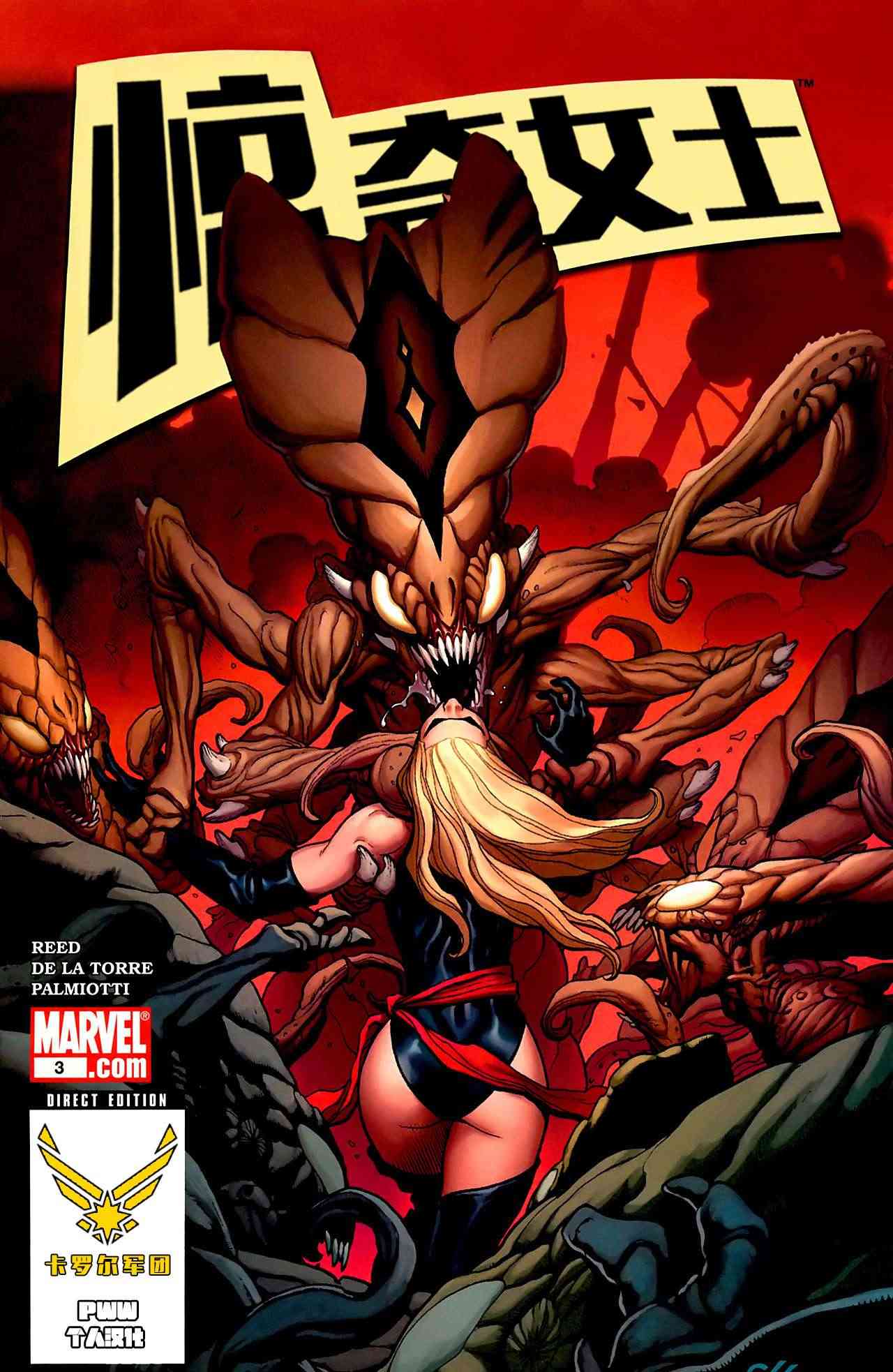 惊奇女士v23卷图