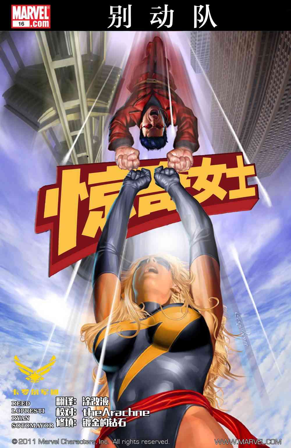 惊奇女士v216卷图