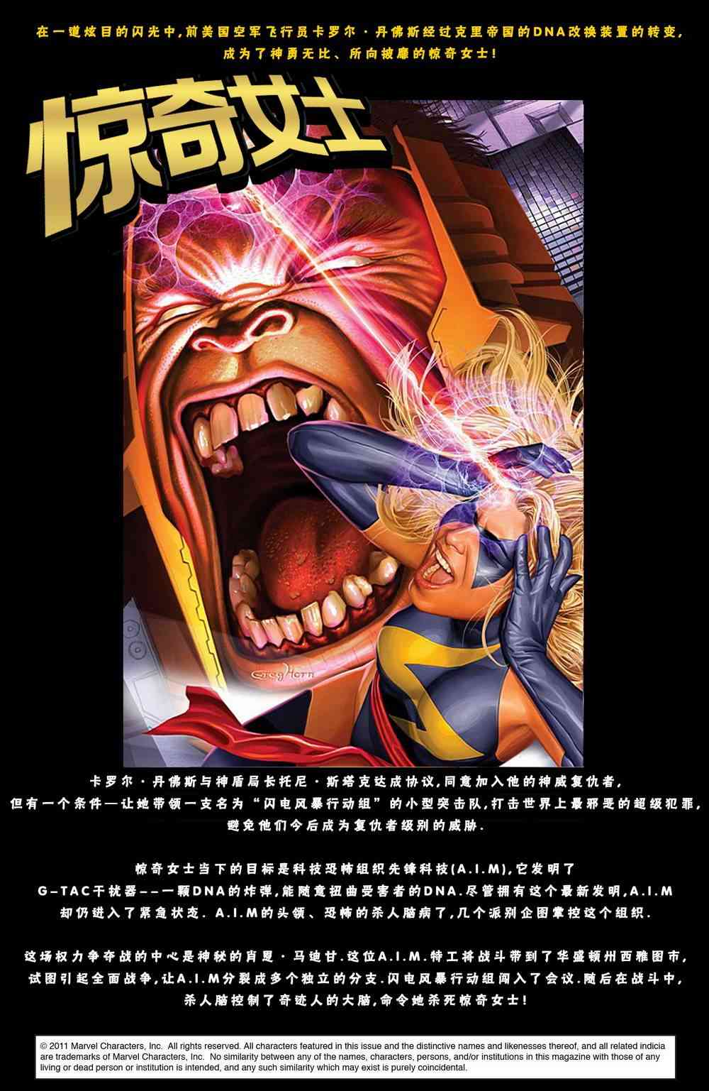 惊奇女士v216卷图
