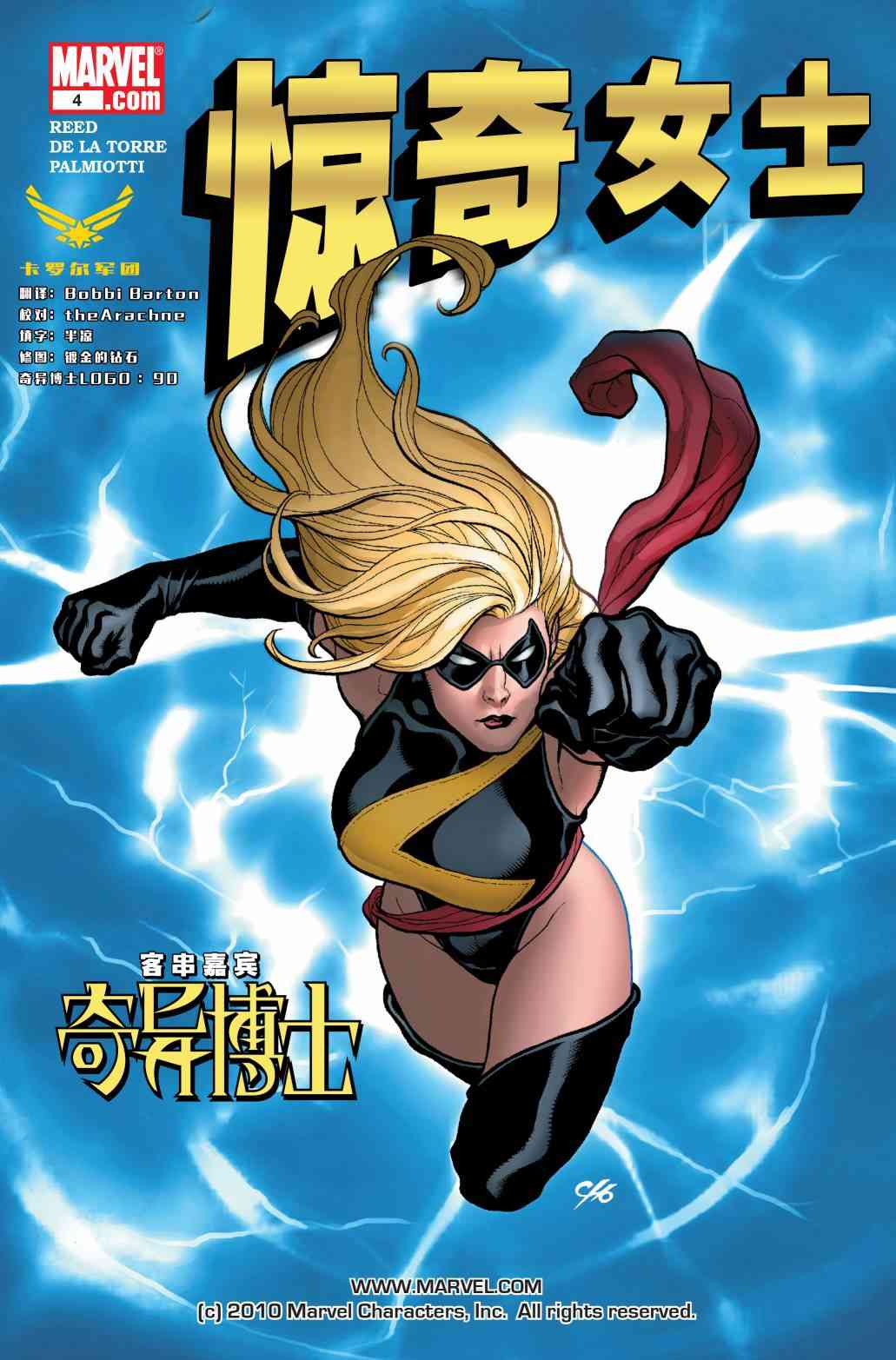 惊奇女士v24卷图