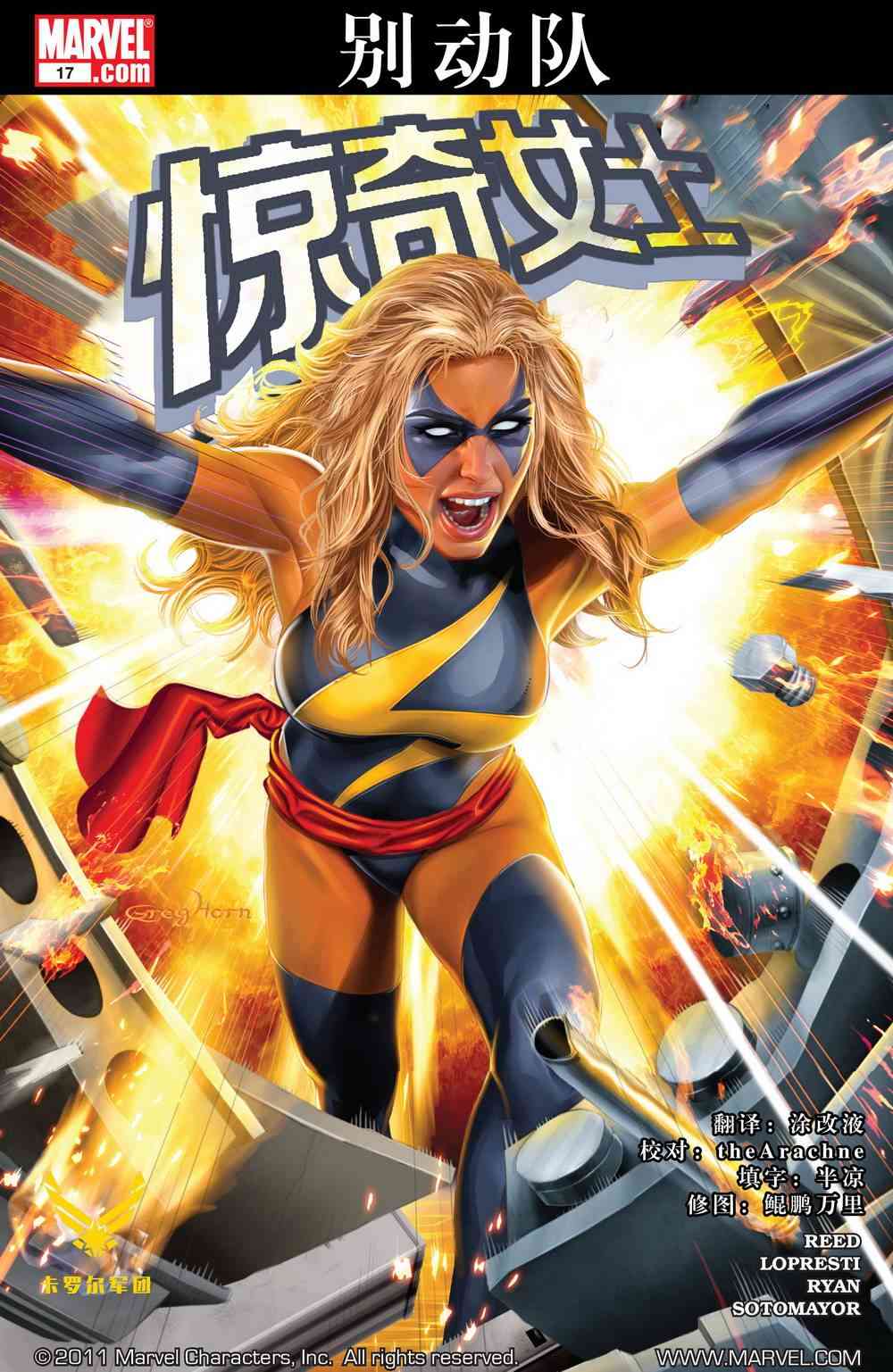 惊奇女士v217卷图