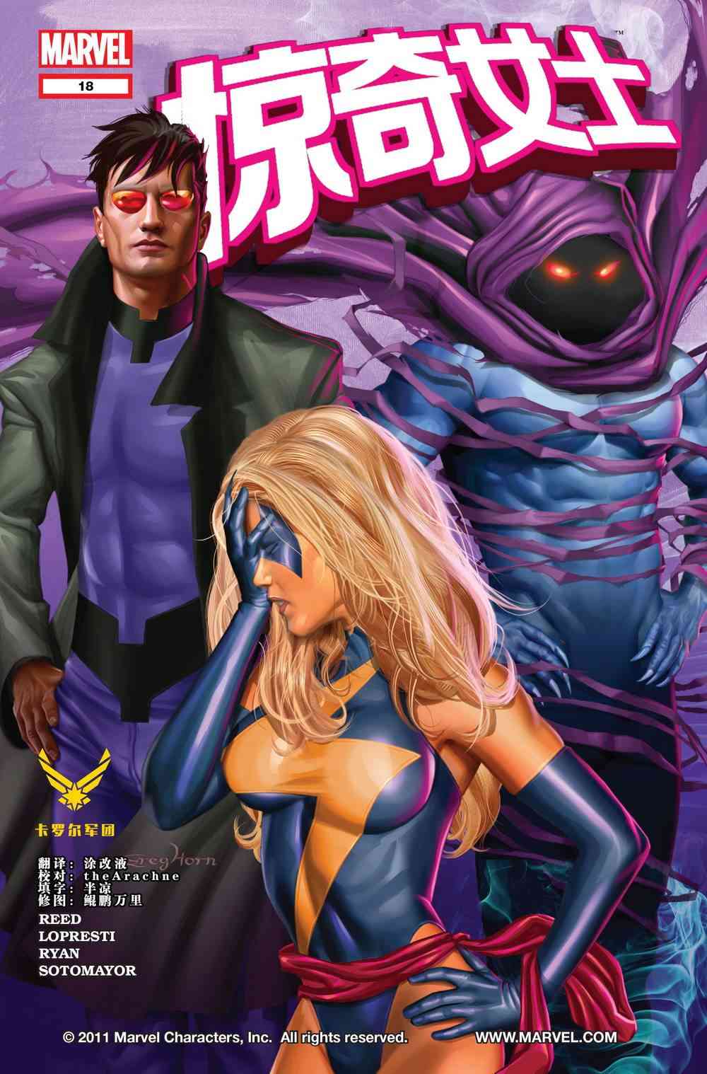 惊奇女士v218卷图