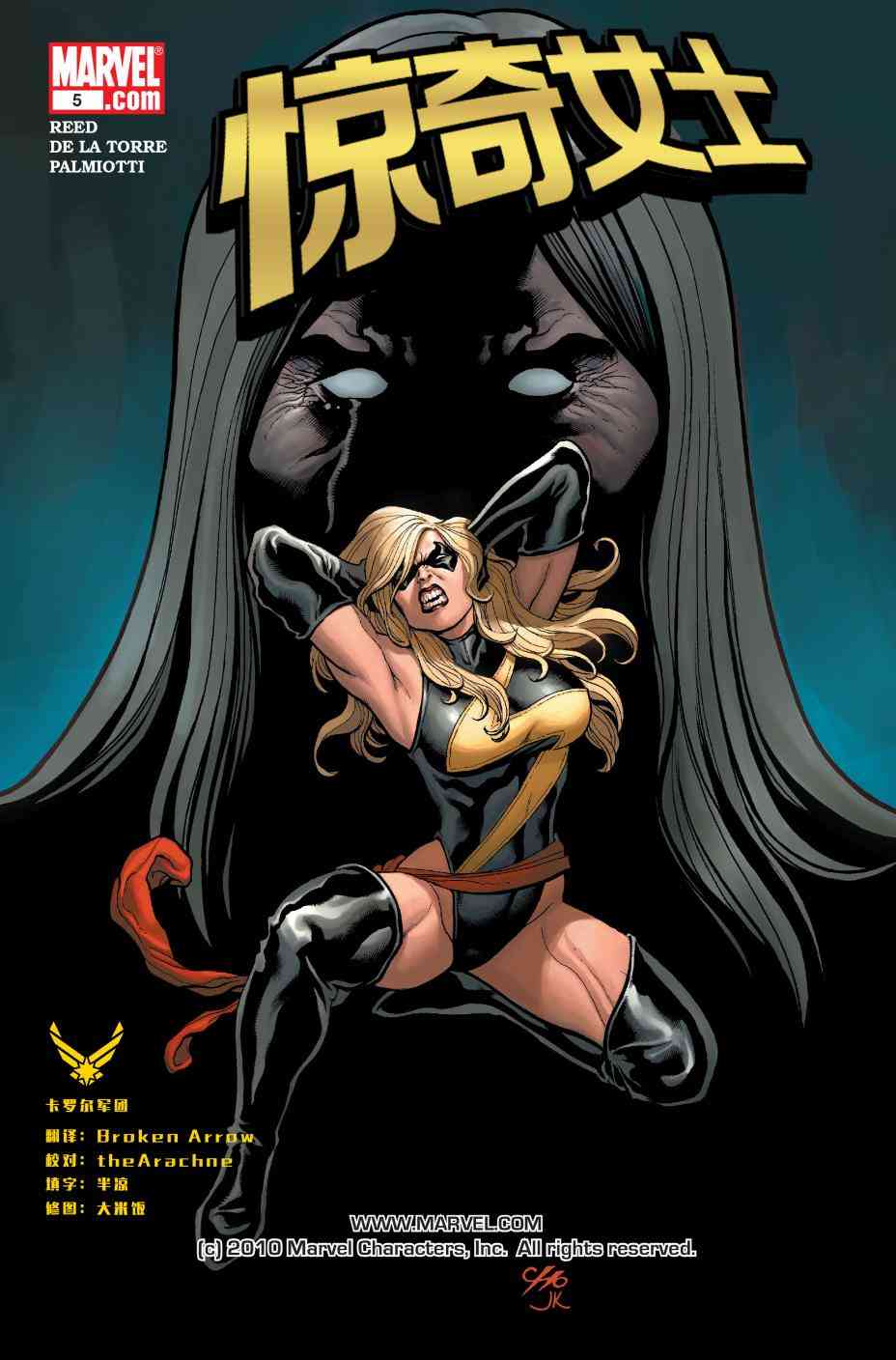 惊奇女士v25卷图