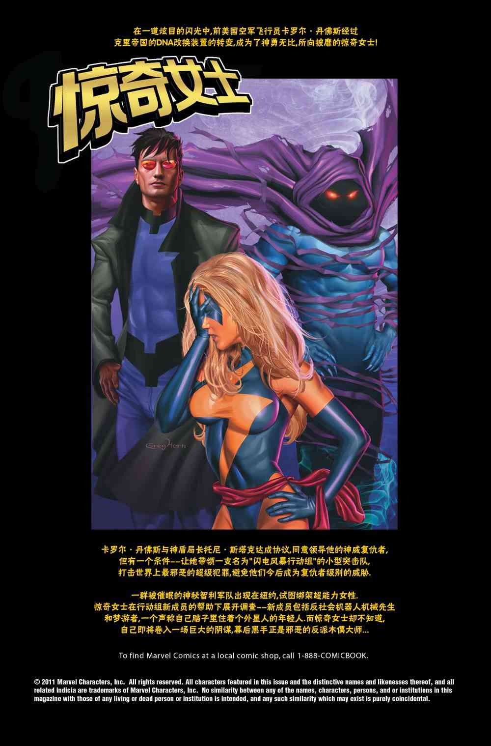 惊奇女士v219卷图