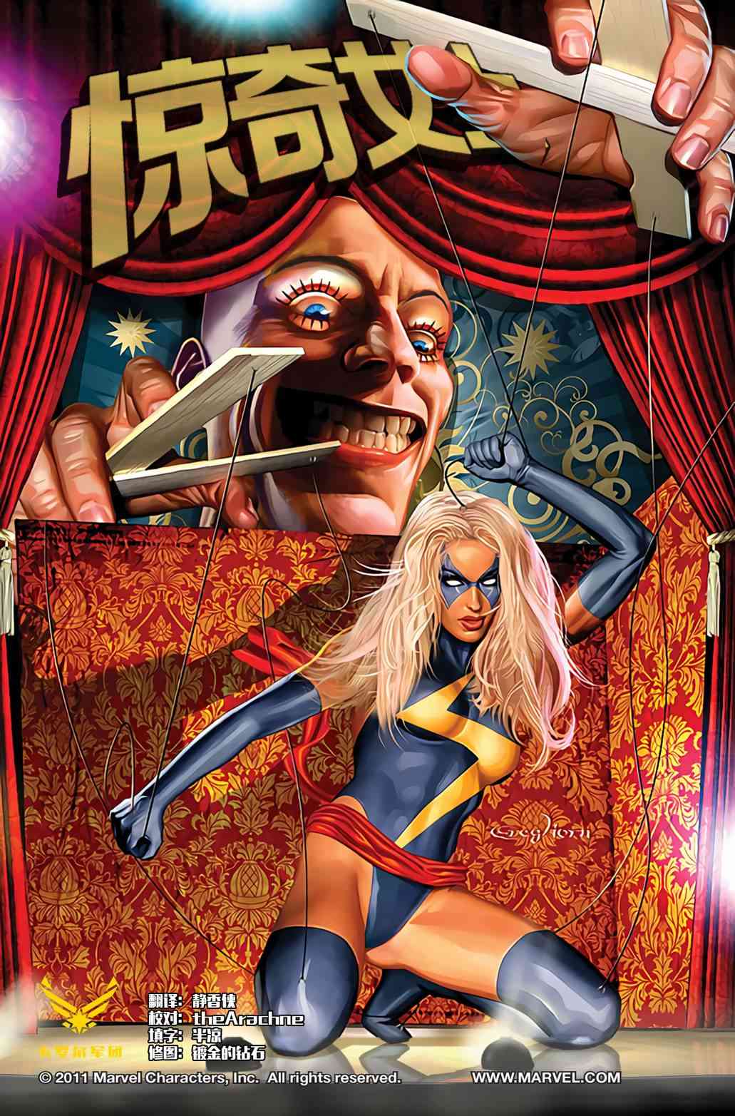 惊奇女士v220卷图