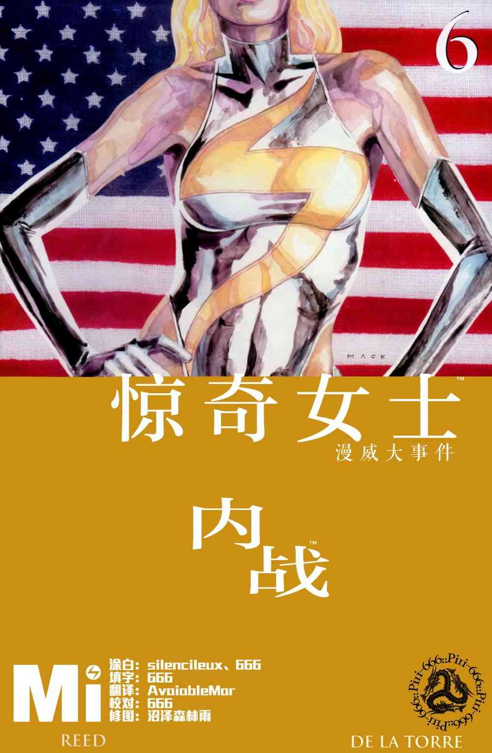 惊奇女士v26卷图