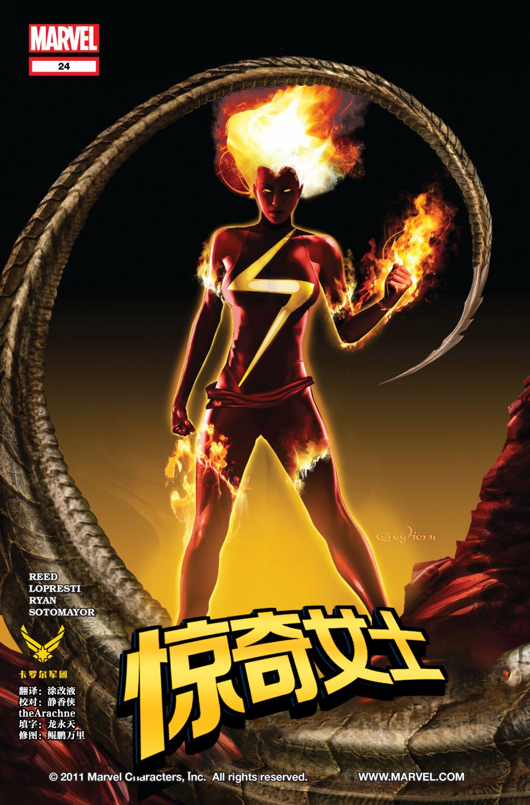 惊奇女士v224卷图