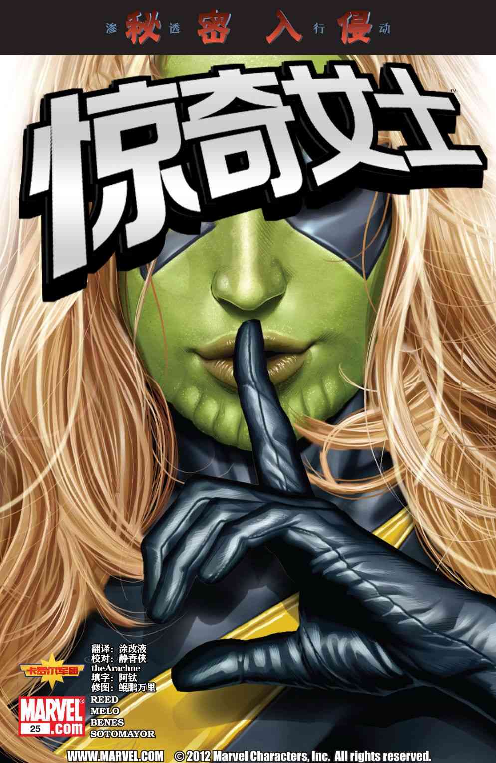 惊奇女士v225卷图