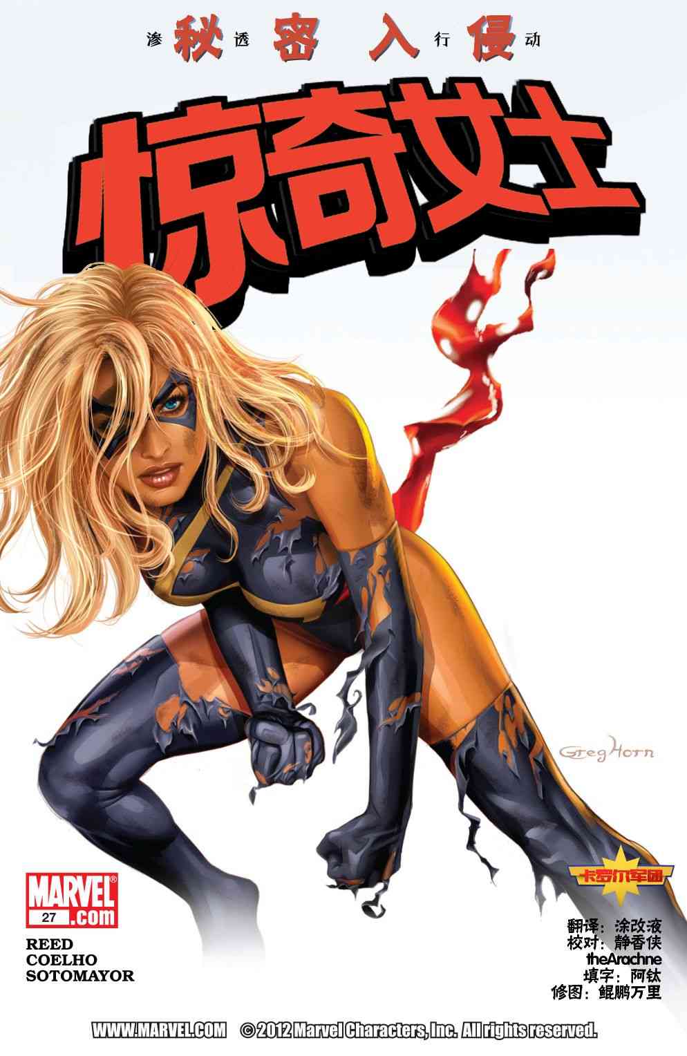 惊奇女士v227卷图