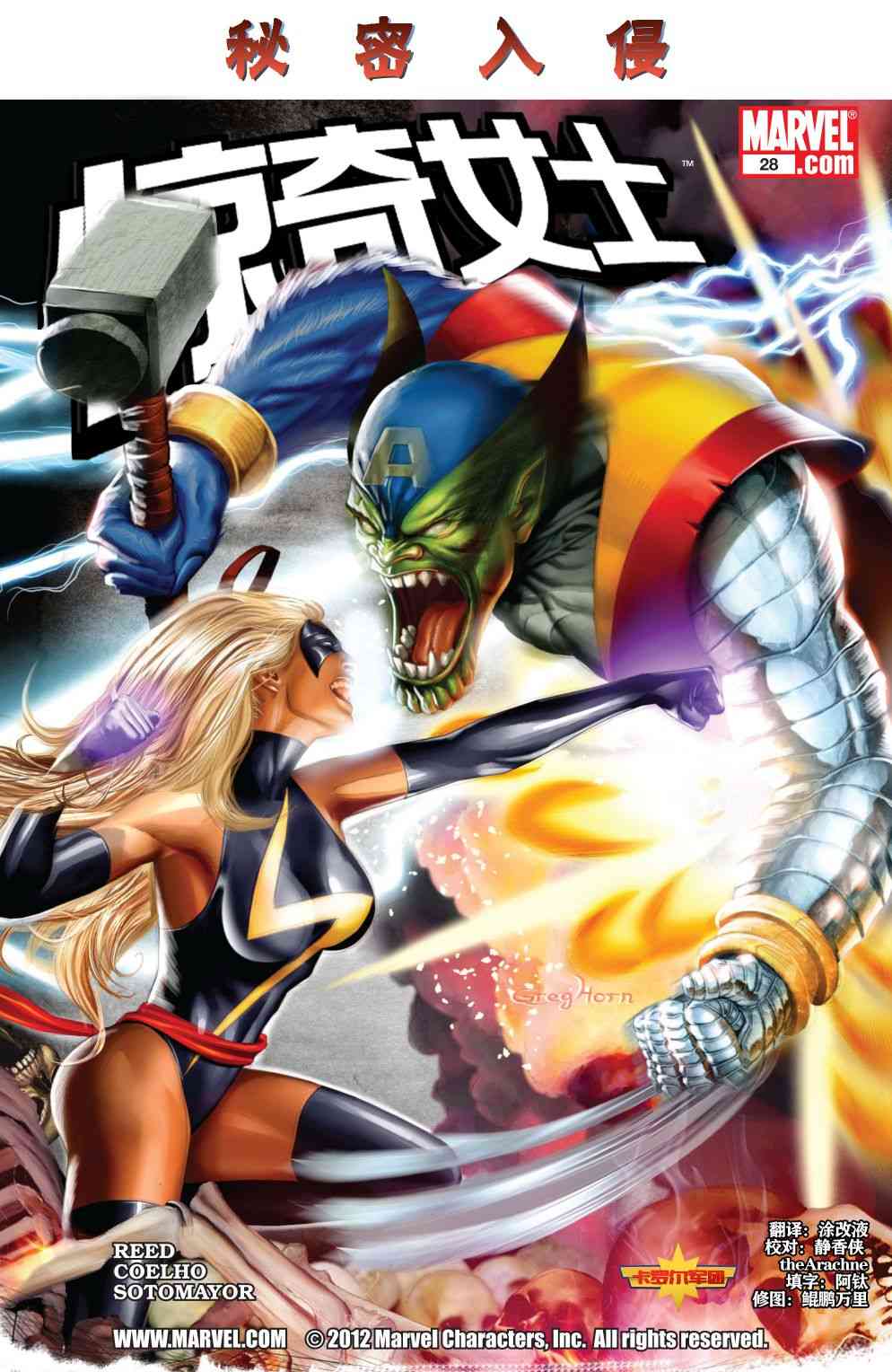 惊奇女士v228卷图