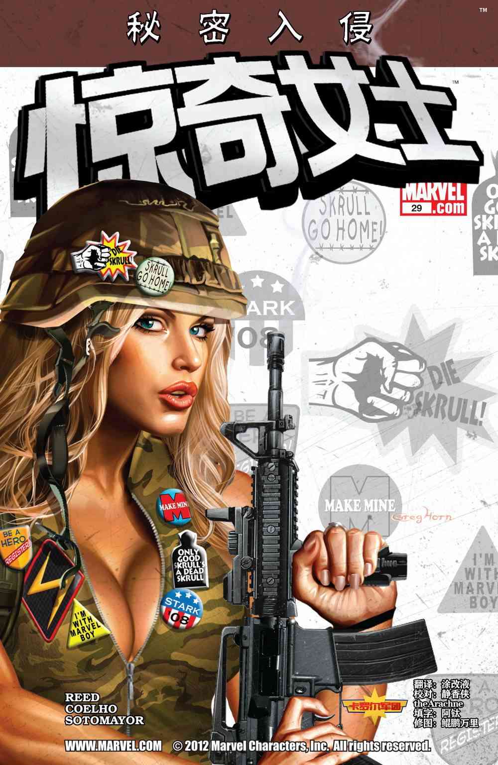 惊奇女士v229卷图