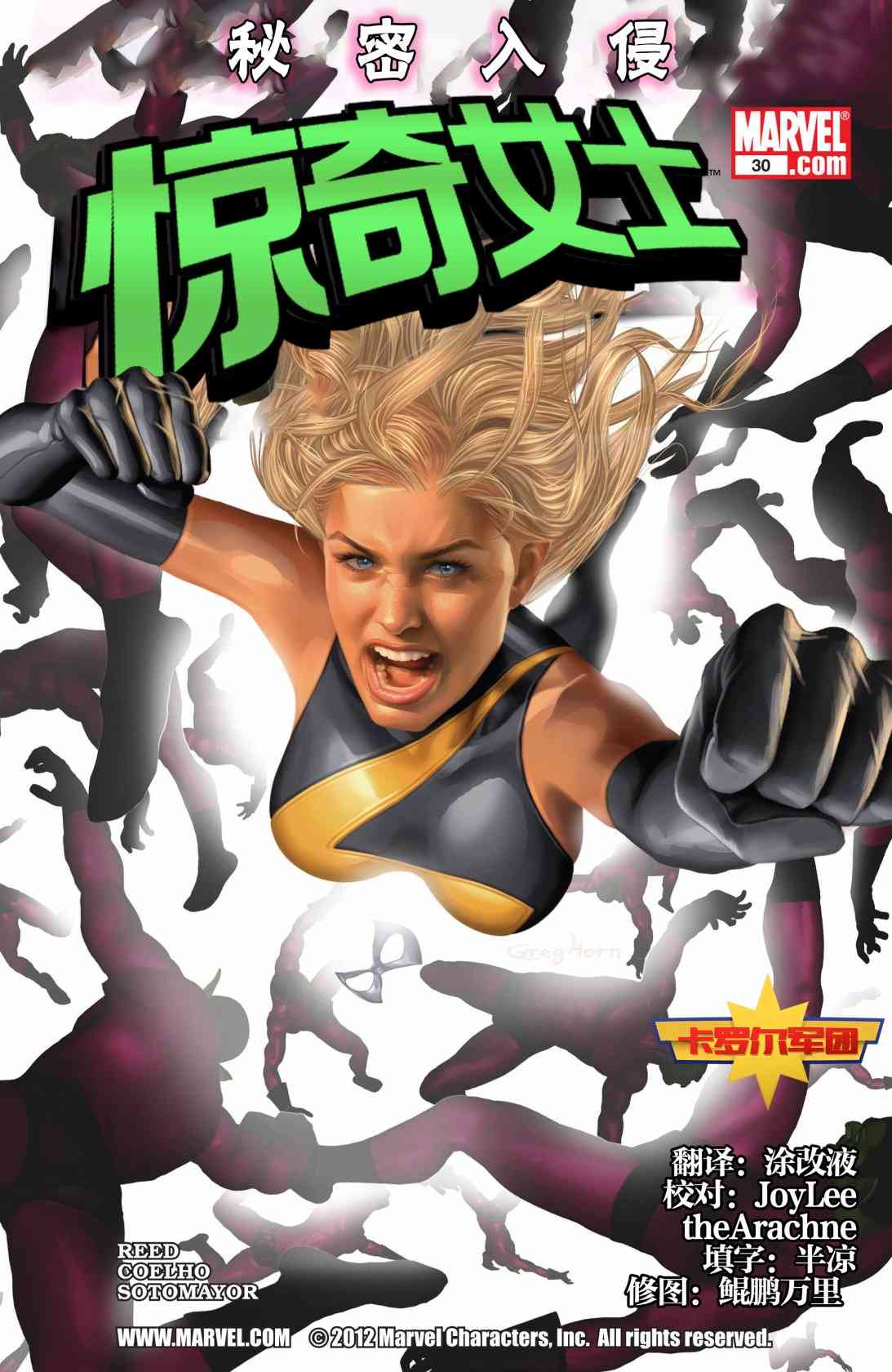 惊奇女士v230卷图