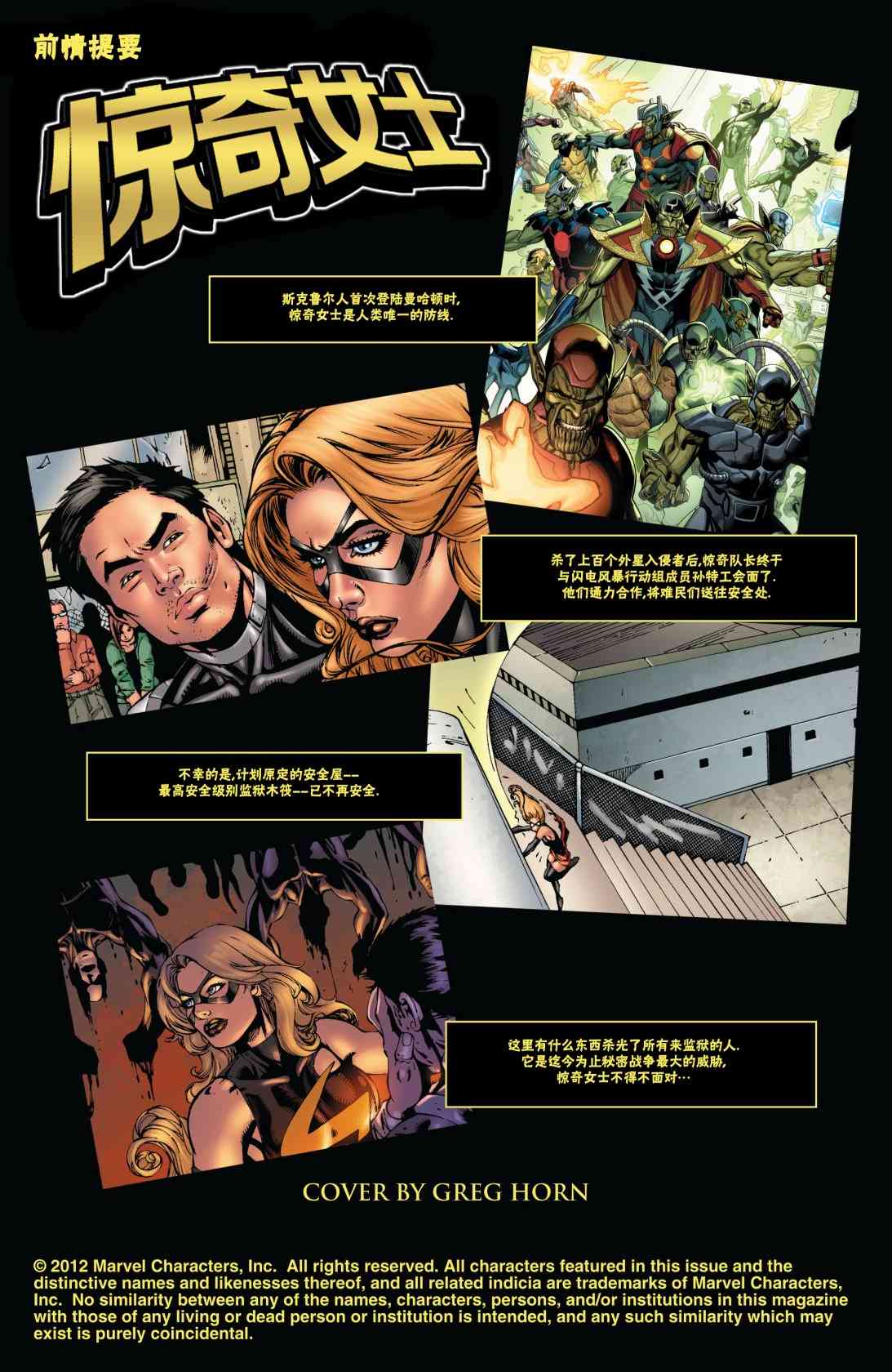 惊奇女士v230卷图