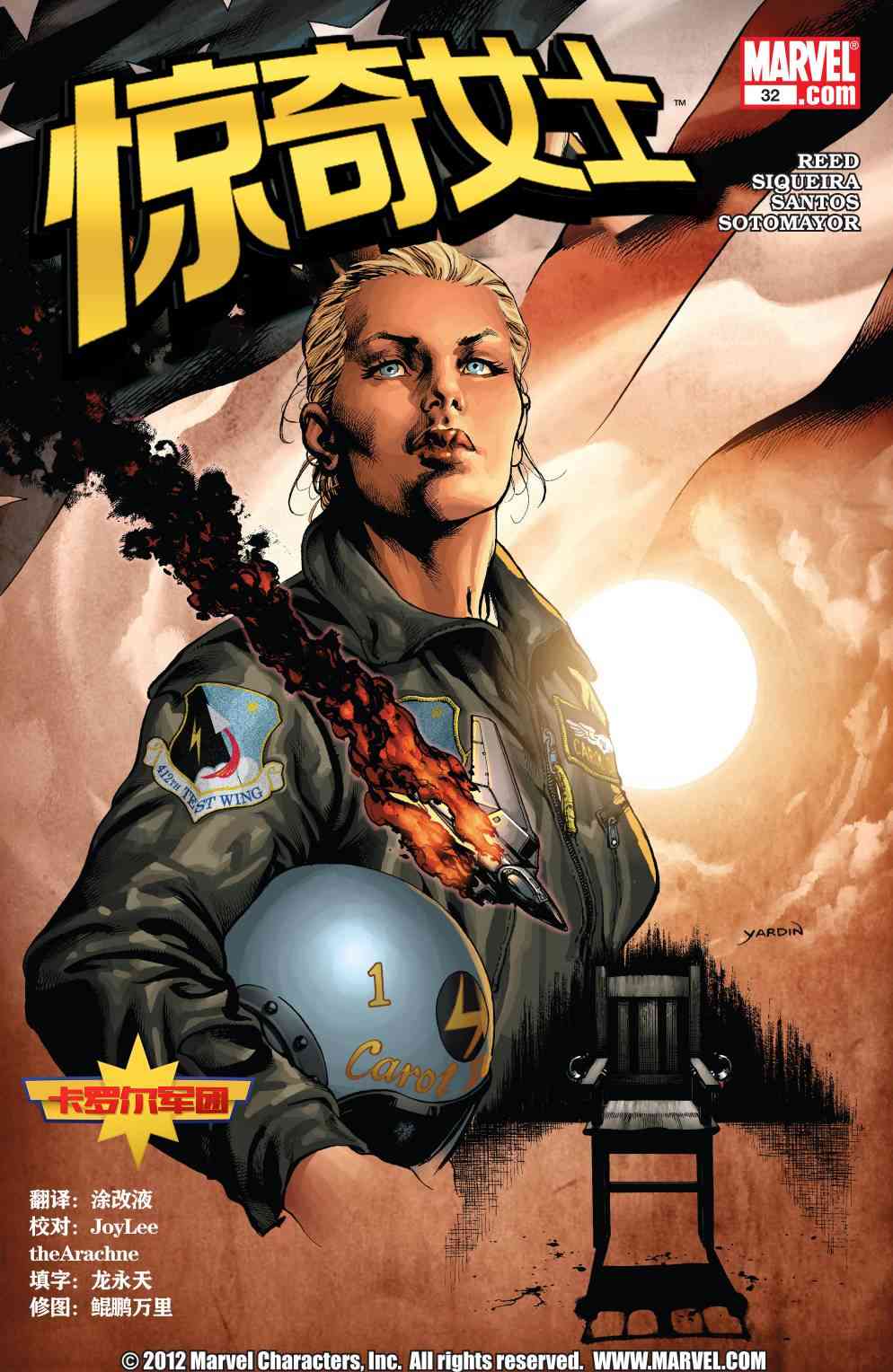 惊奇女士v232卷图