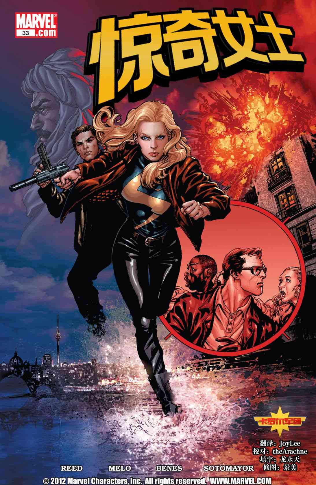 惊奇女士v233卷图