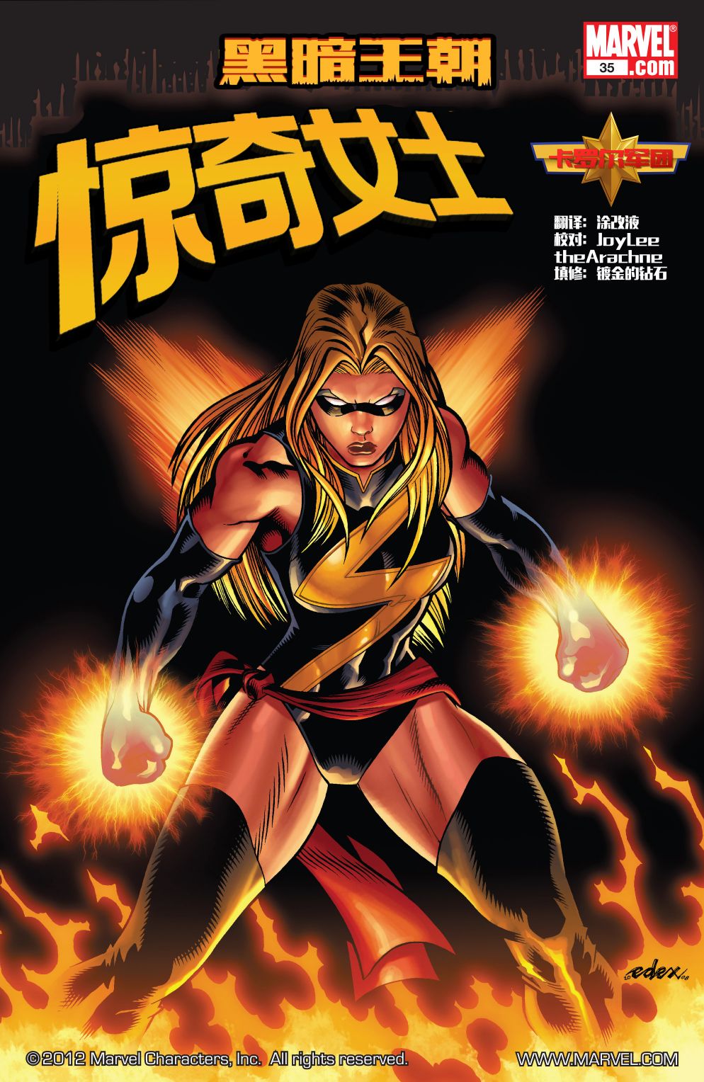 惊奇女士v235卷图