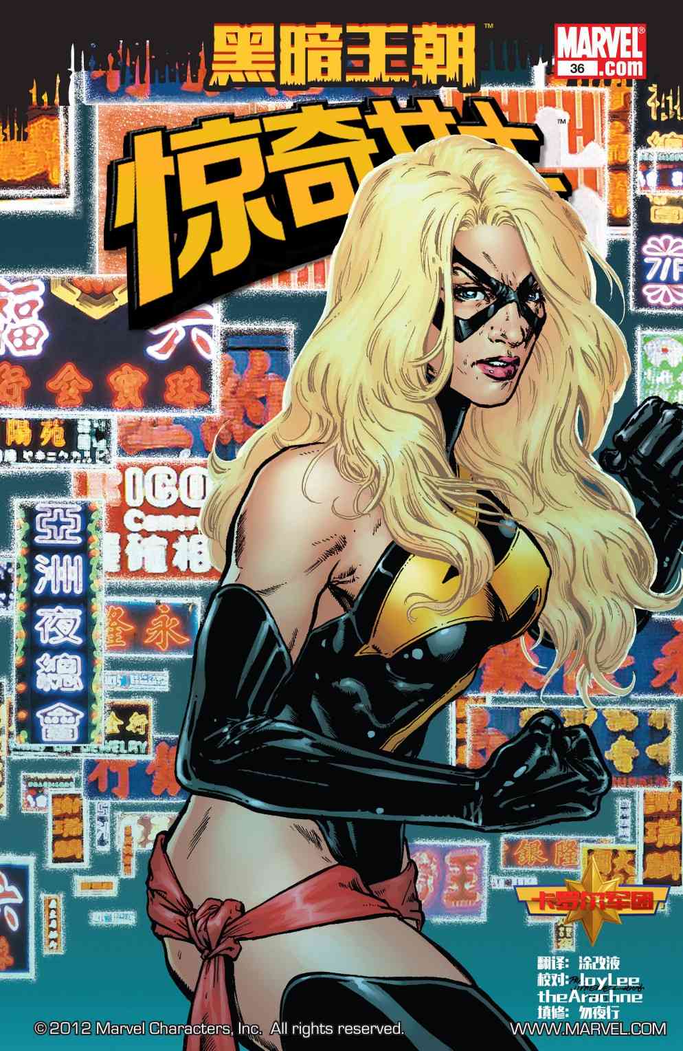 惊奇女士v236卷图