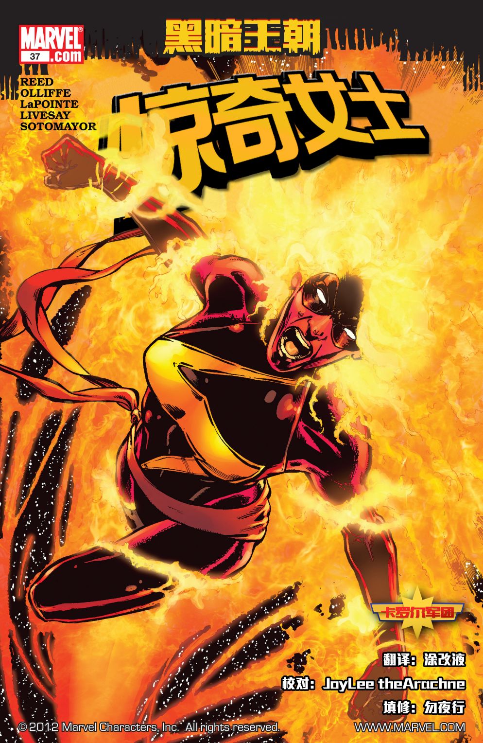 惊奇女士v237卷图