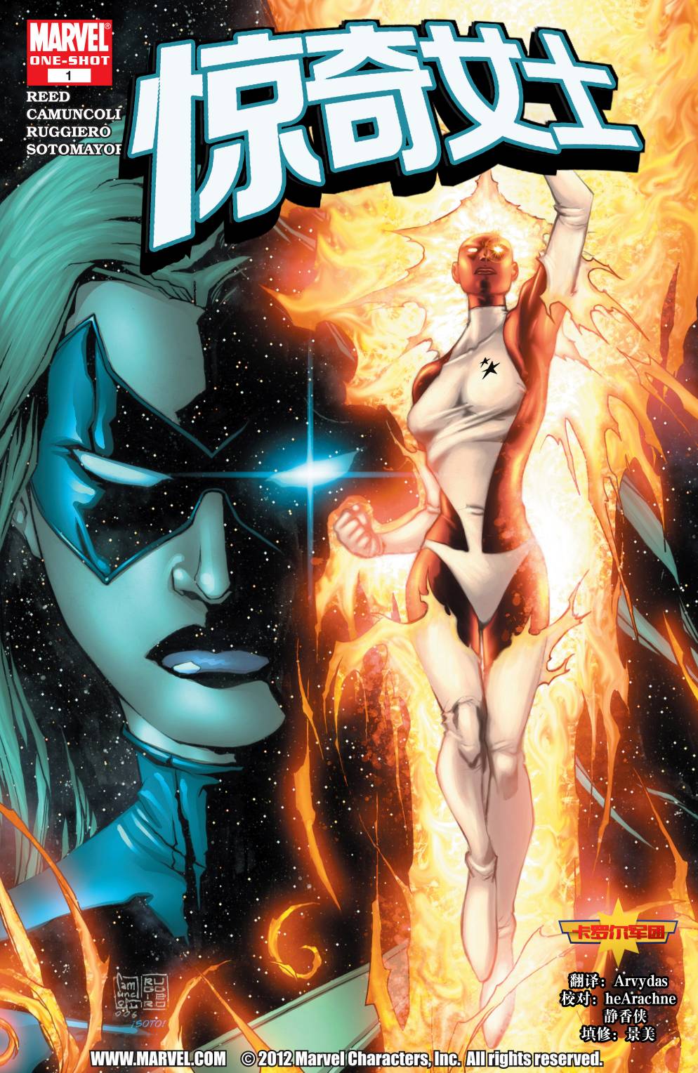 惊奇女士v2特刊1-双星图