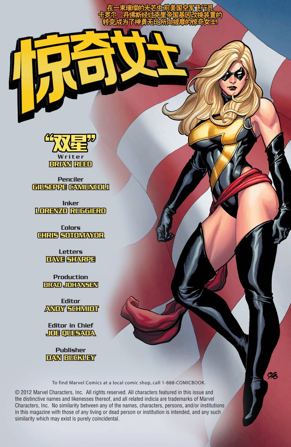 惊奇女士v2特刊1-双星图