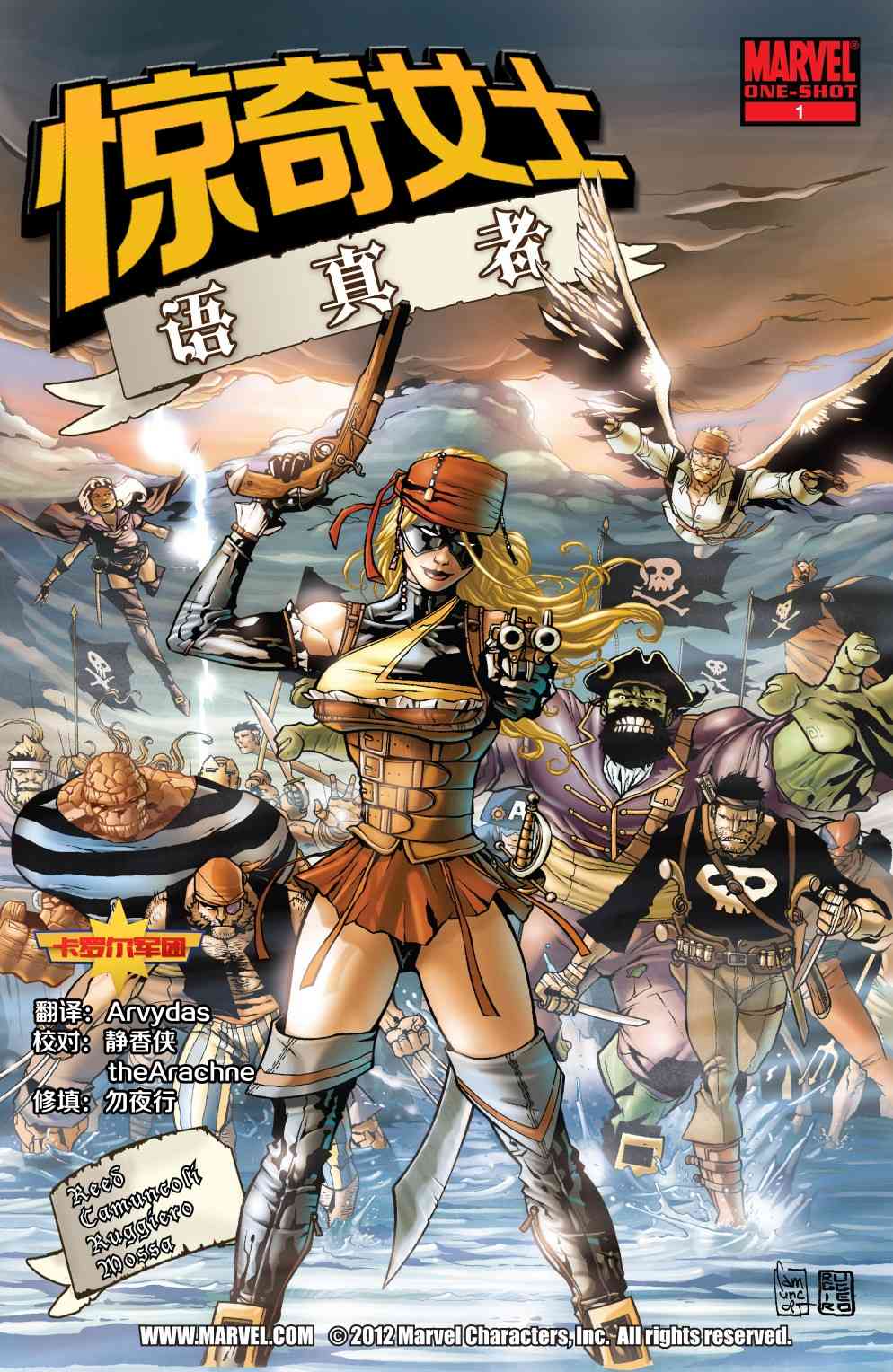 惊奇女士v2特刊2-语真者图