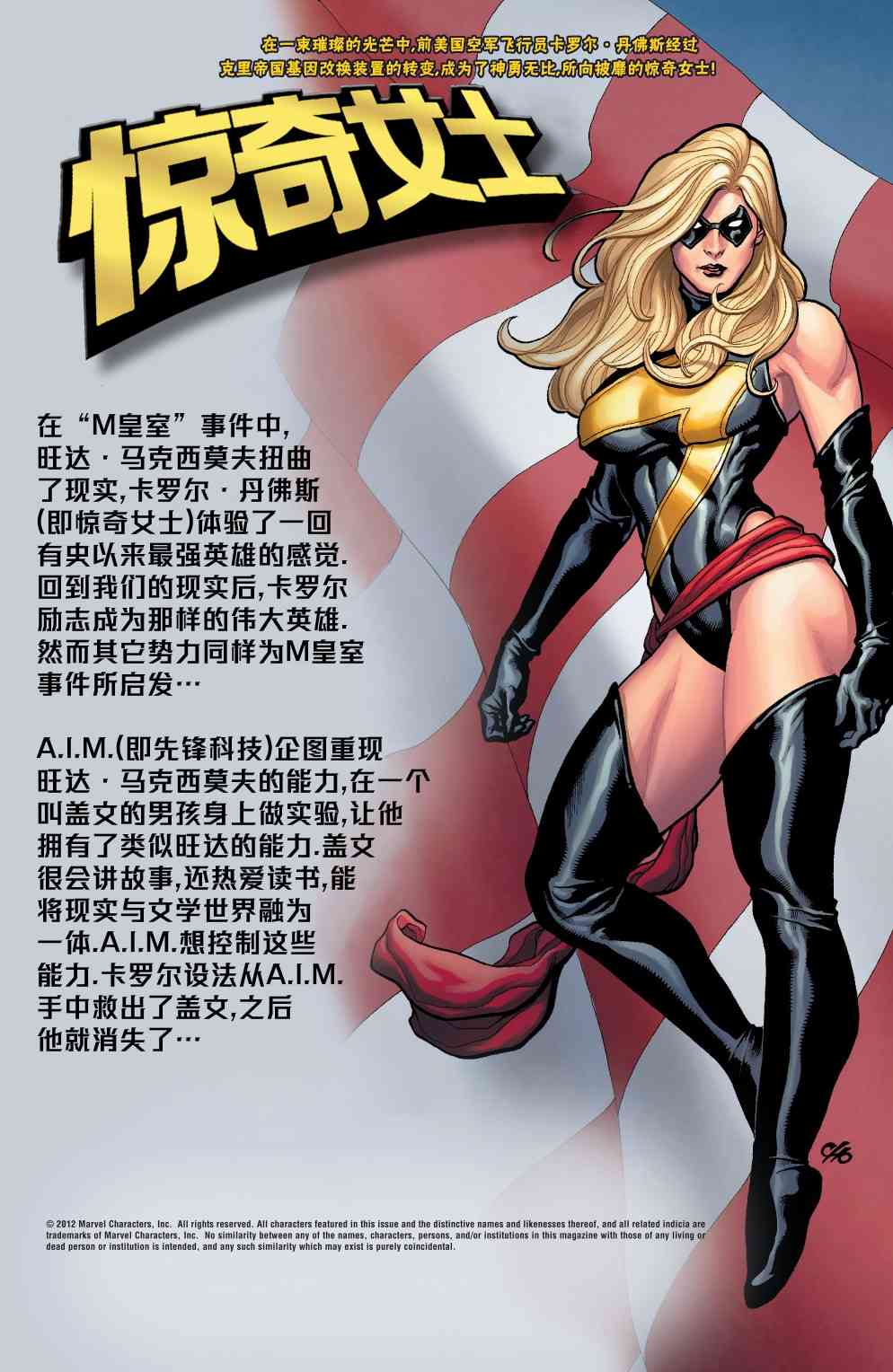 惊奇女士v2特刊2-语真者图