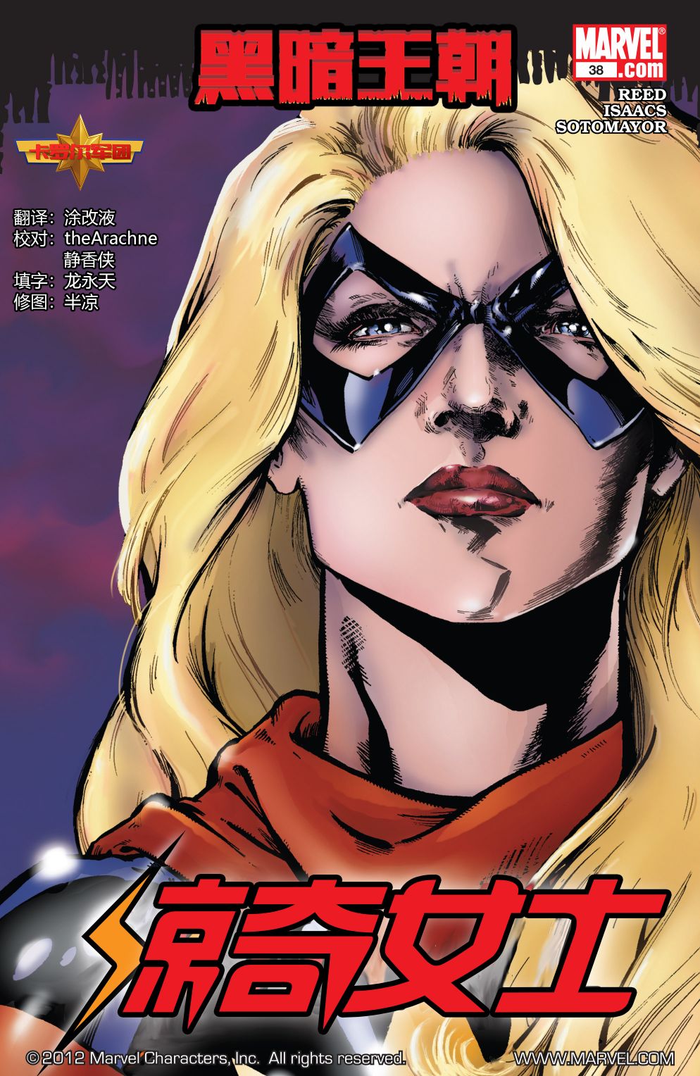 惊奇女士v238卷图