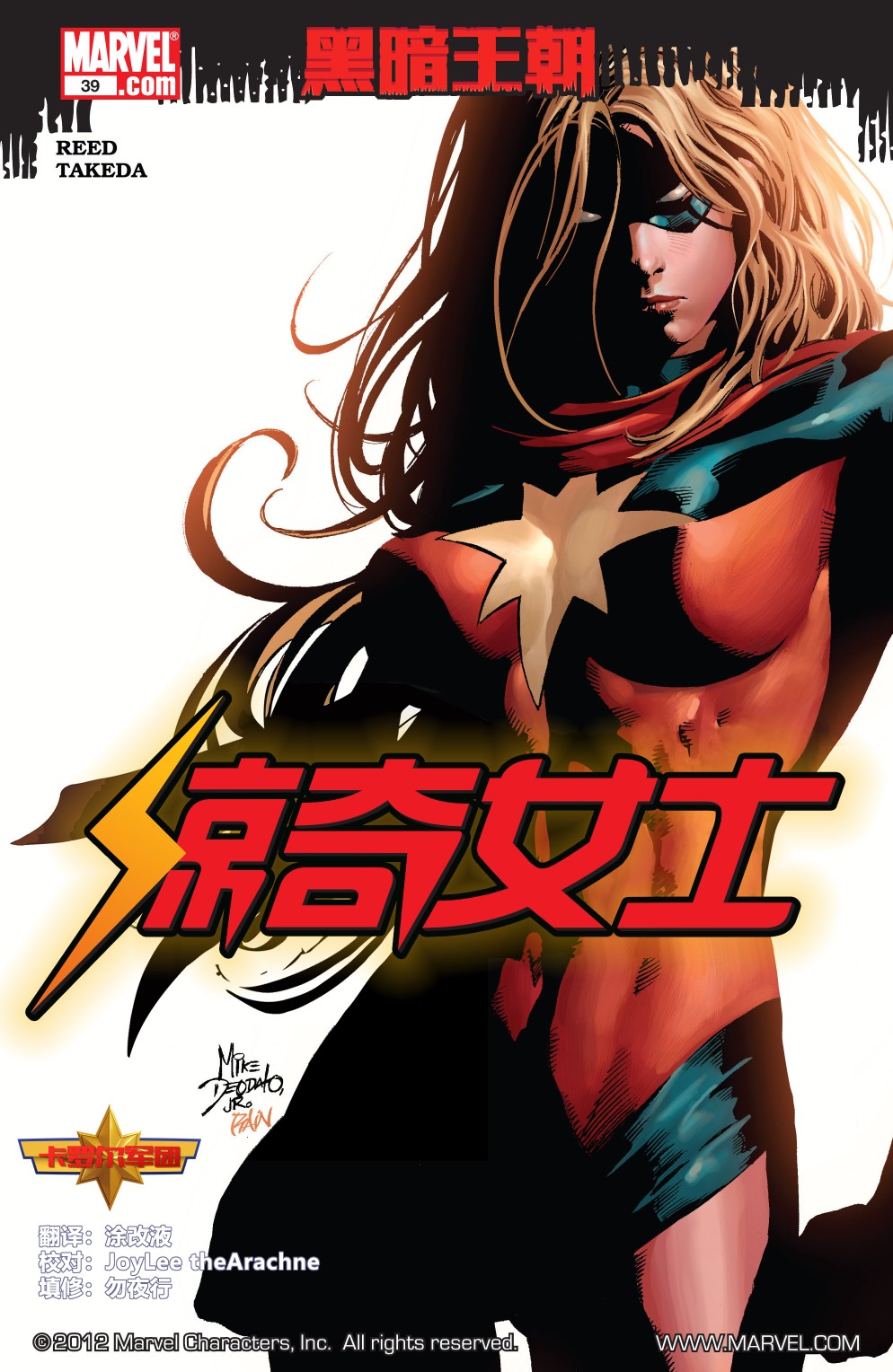 惊奇女士v239卷图