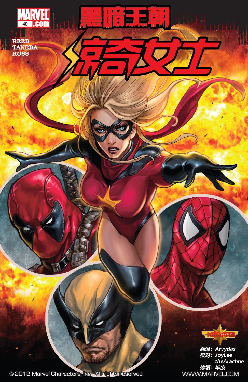 惊奇女士v240卷图