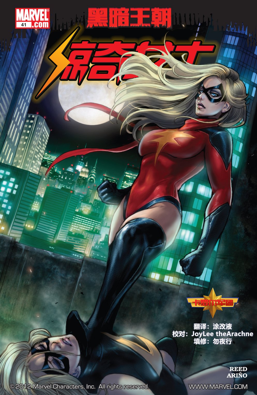 惊奇女士v241卷图