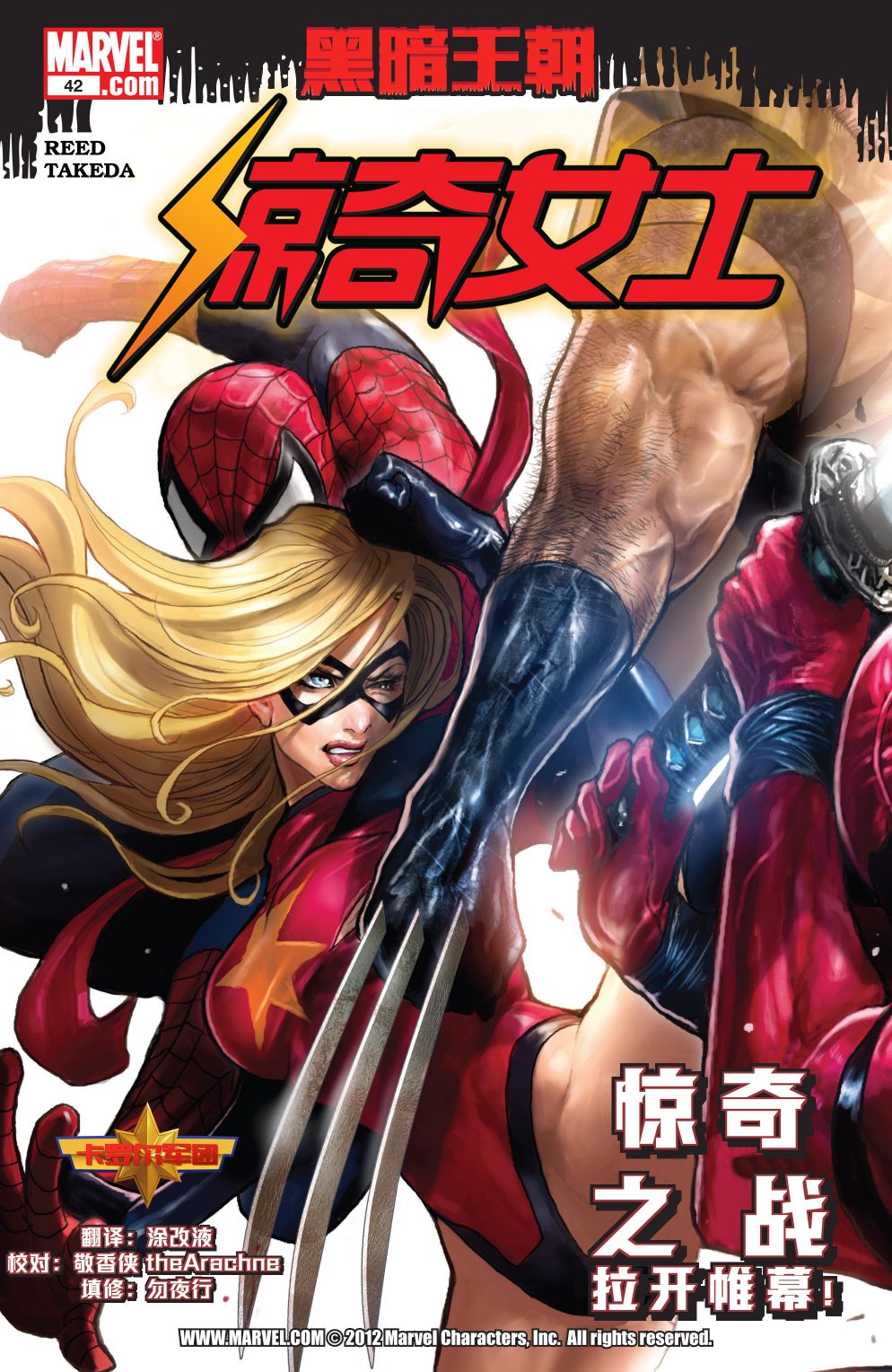 惊奇女士v242卷图