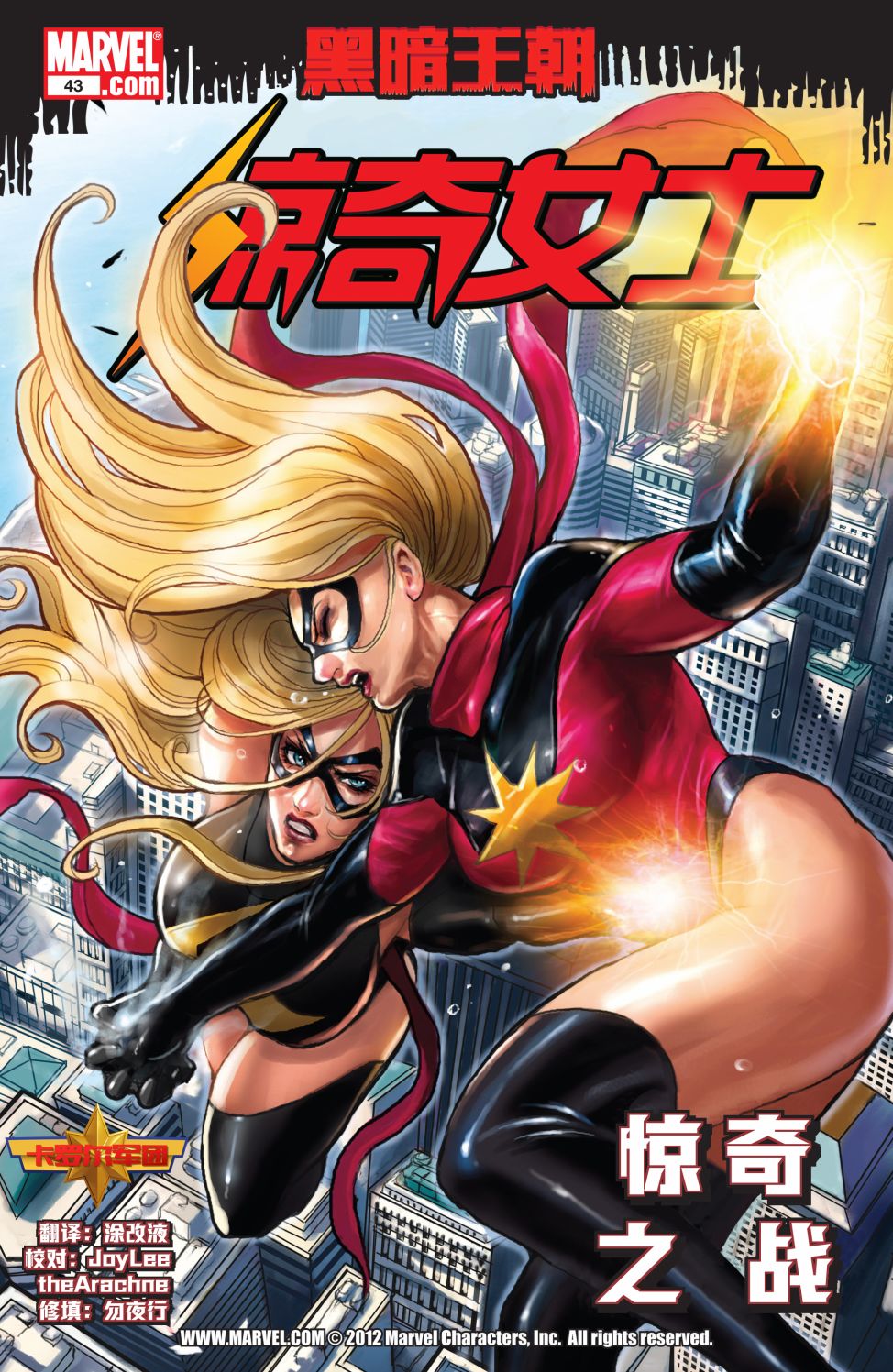 惊奇女士v243卷图
