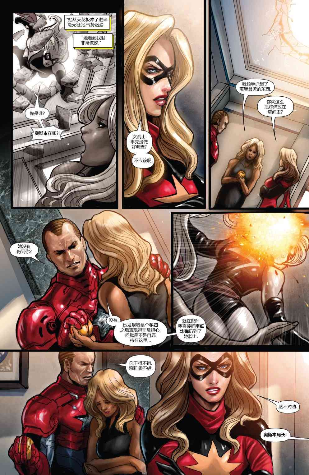 惊奇女士v244卷图