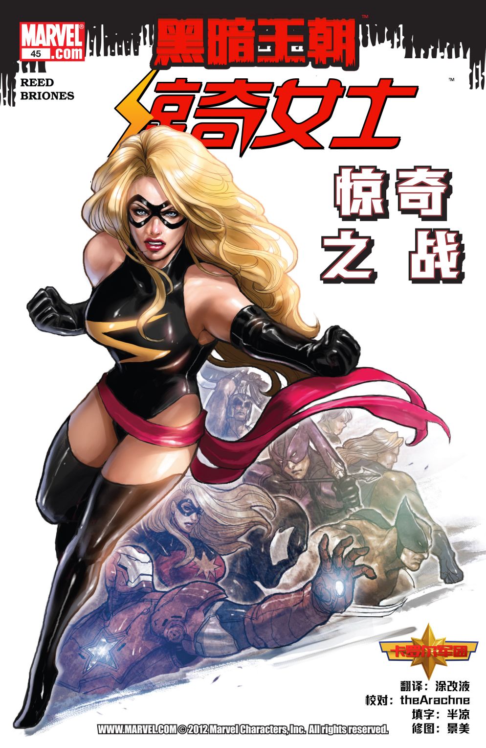 惊奇女士v245卷图