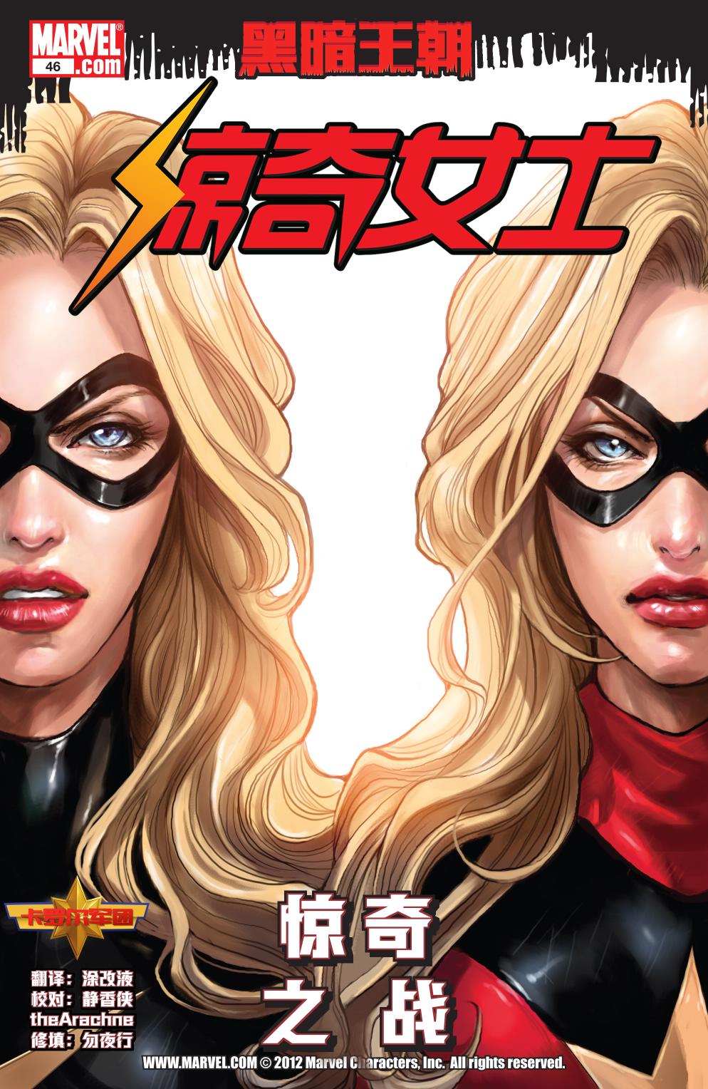 惊奇女士v246卷图