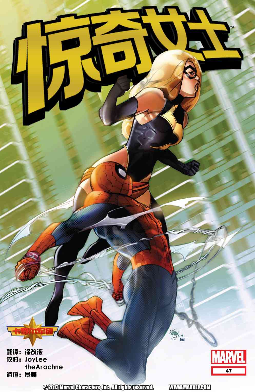 惊奇女士v247卷图