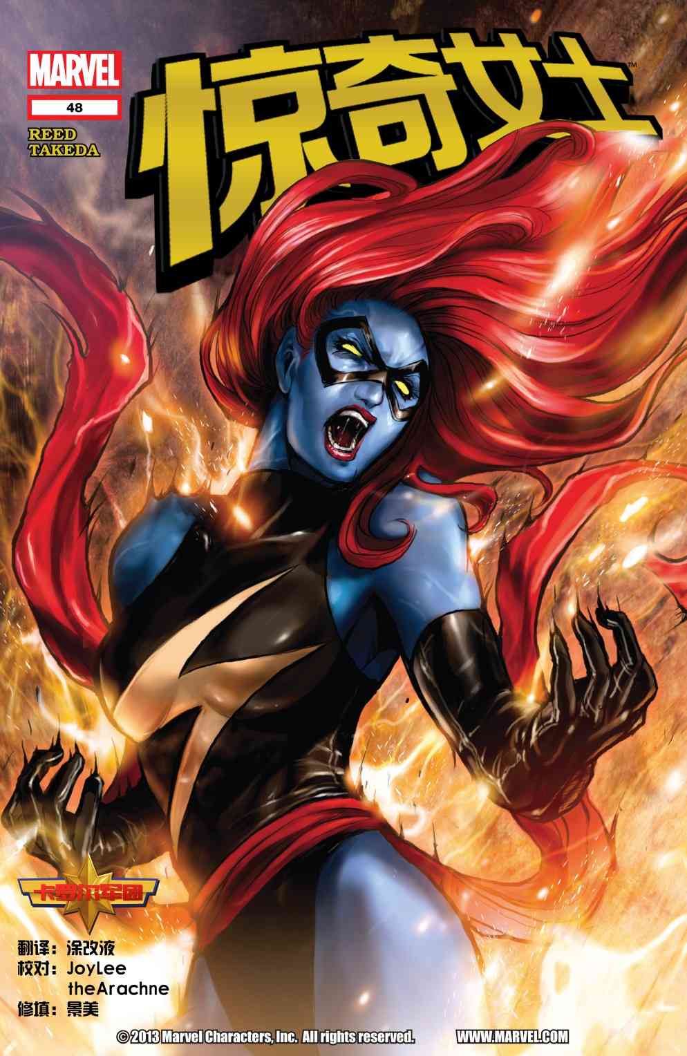 惊奇女士v248卷图