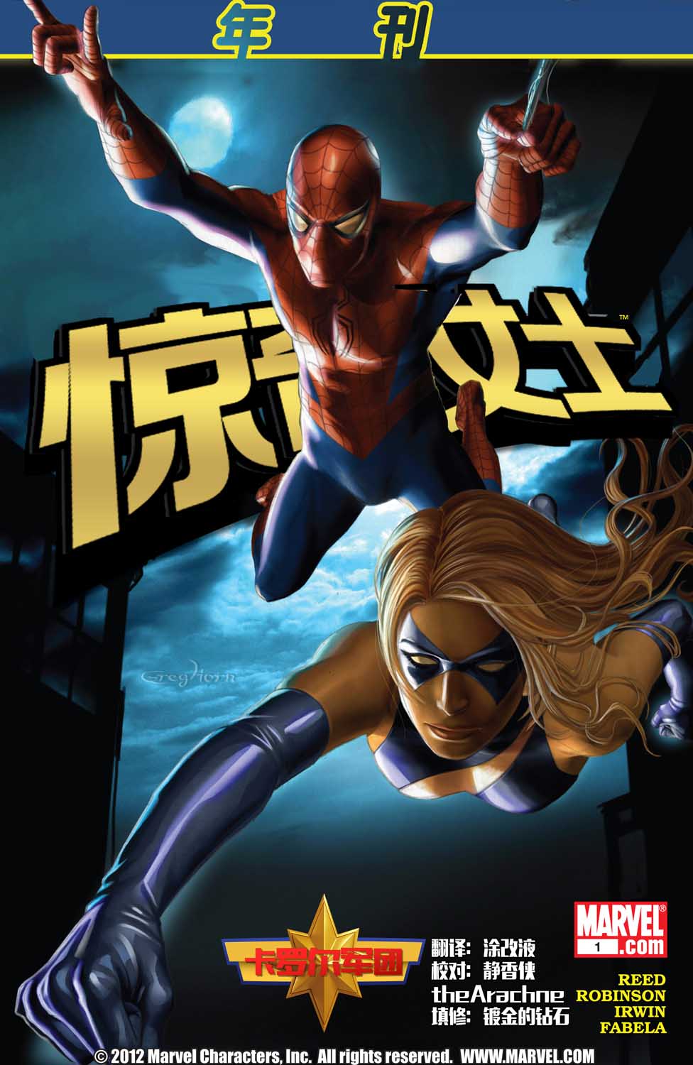 惊奇女士v2年刊图