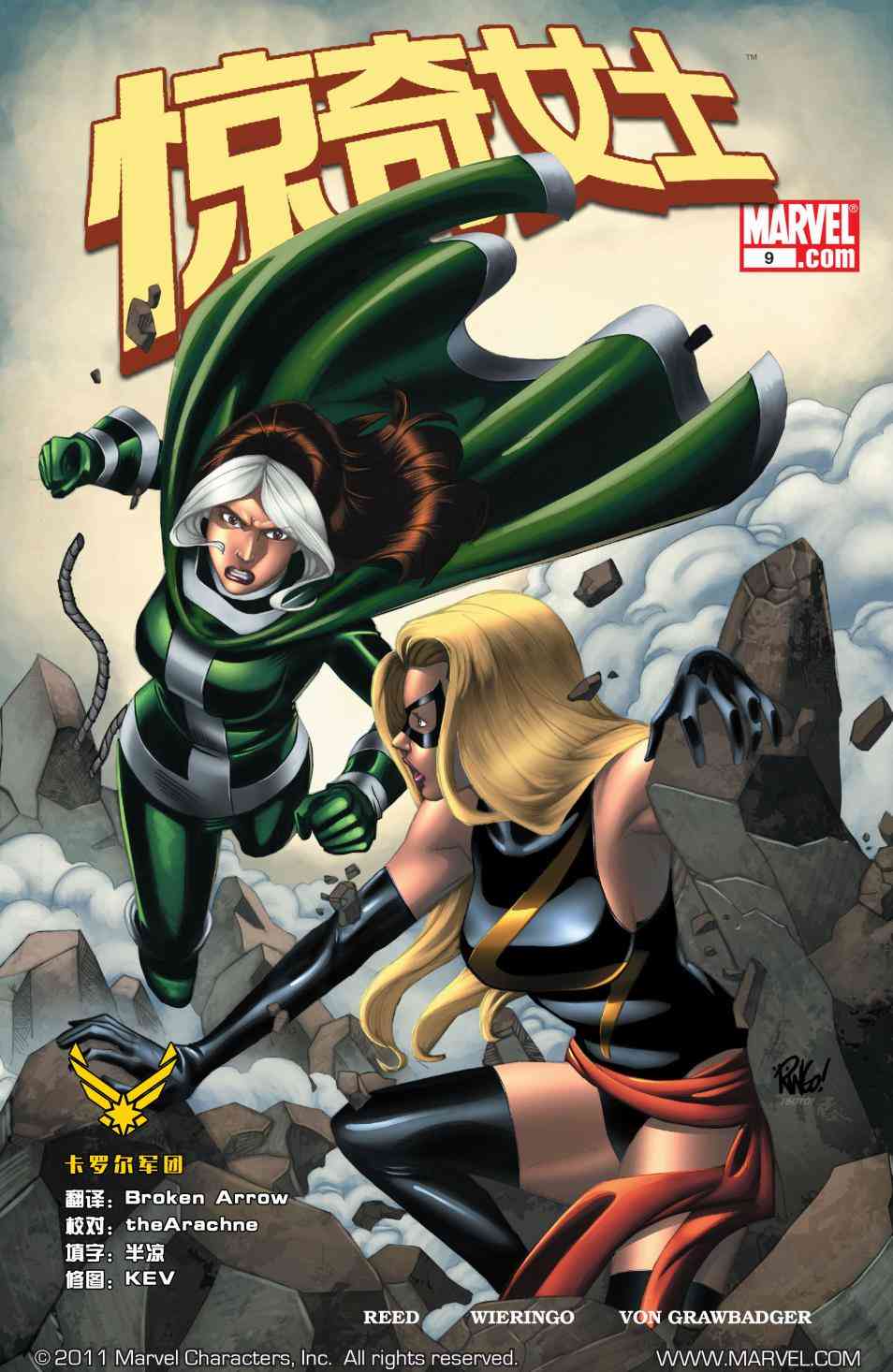 惊奇女士v29卷图