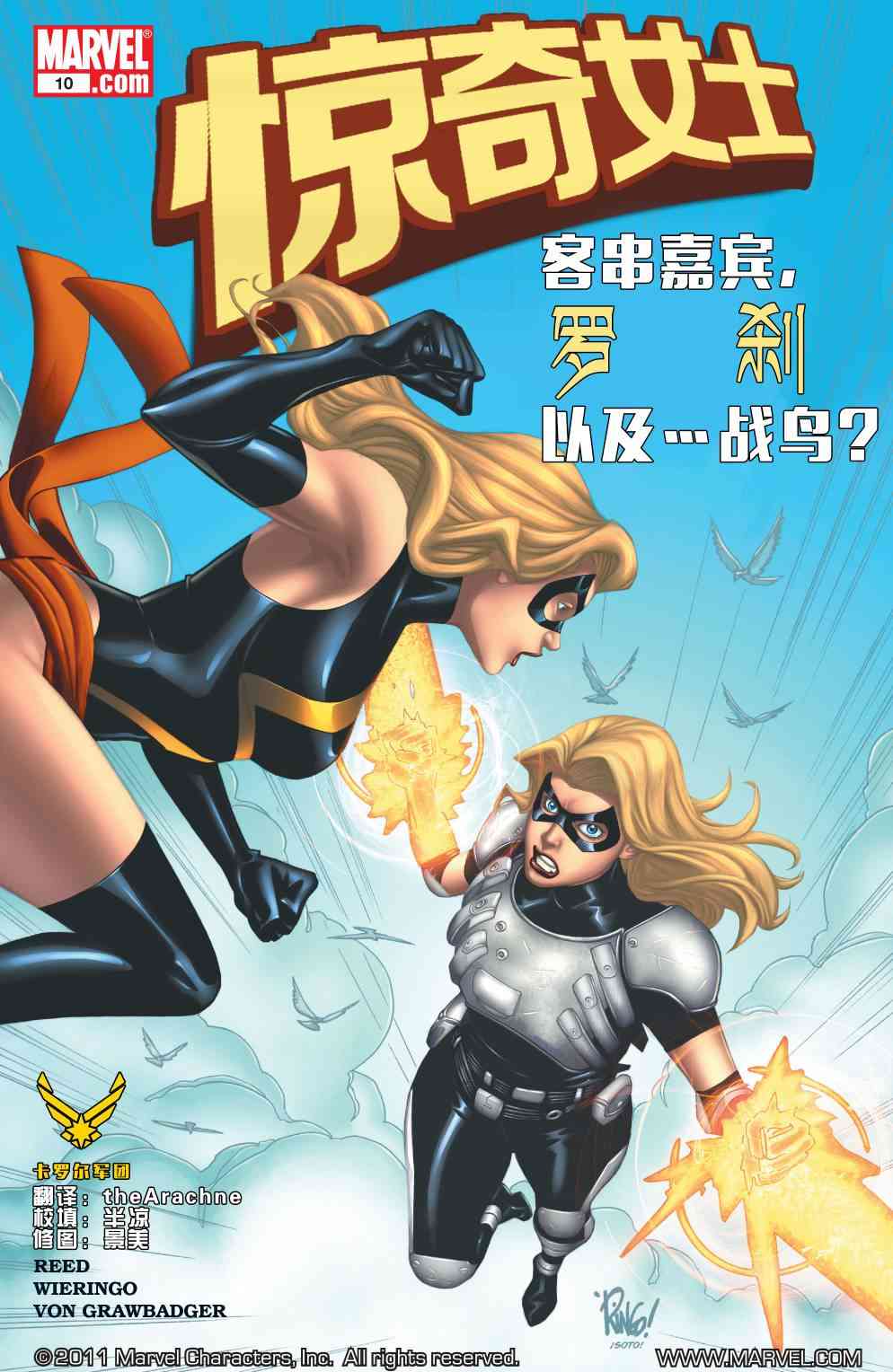 惊奇女士v210卷图