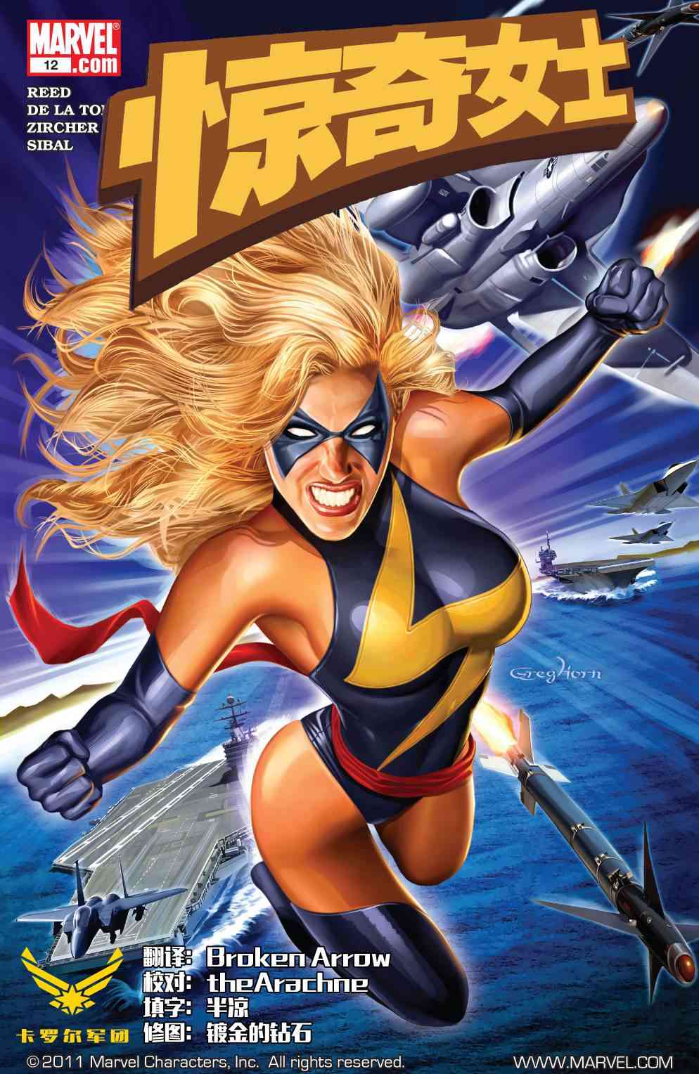 惊奇女士v212卷图